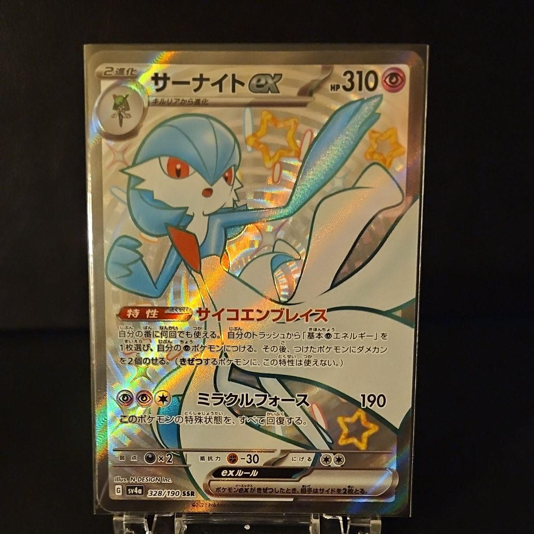 サーナイトex SSR [SV4a 328/190](ハイクラスパック「シャイニートレジャーex」)