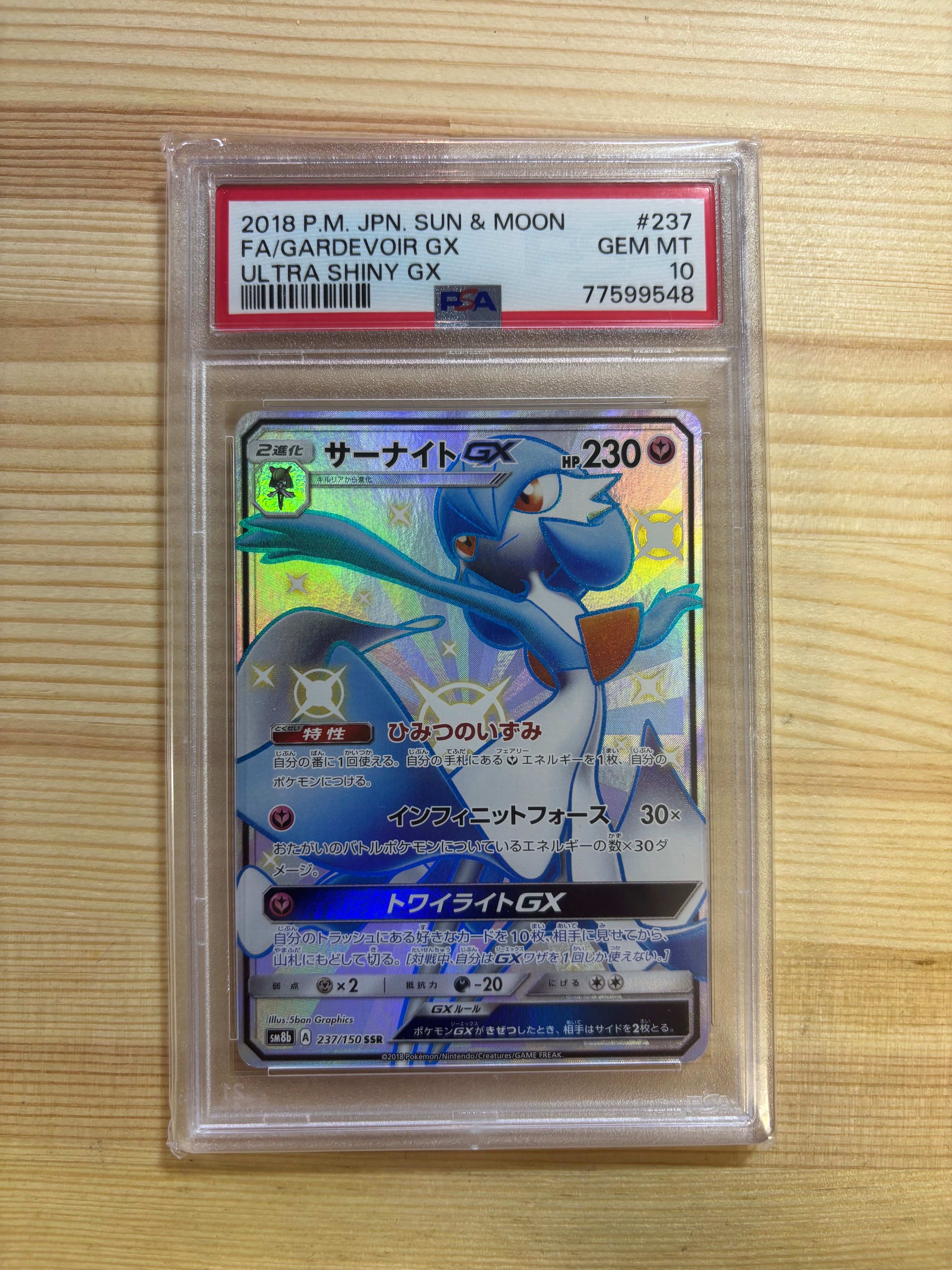 サーナイトGX SSR[SM8b 237/150](ハイクラスパック「GXウルトラシャイニー」)