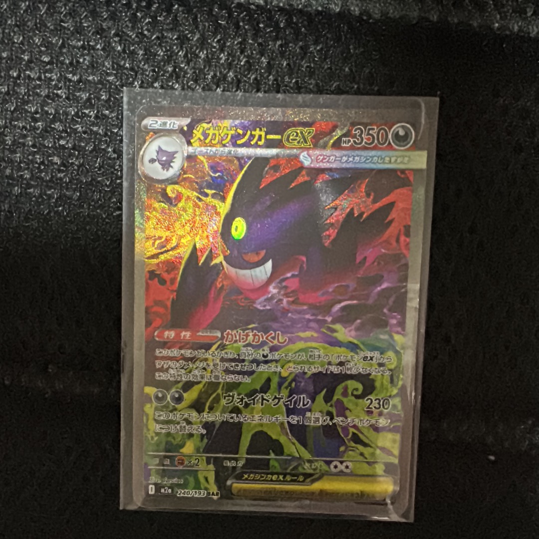 メガゲンガーex SAR [M2a 240/193](ハイクラスパック「MEGAドリームex」)