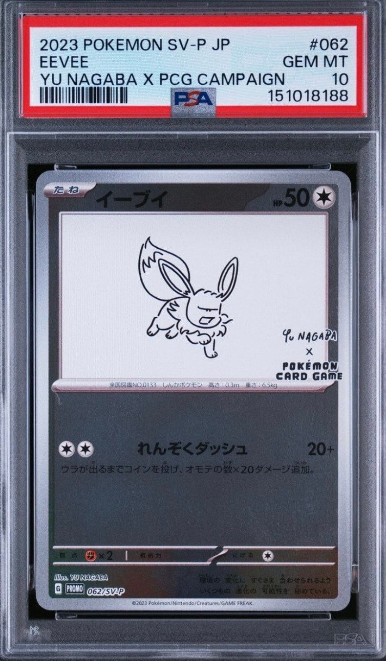 イーブイ: プロモ [SV-P 062](「YU NAGABA×ポケモンカードゲーム