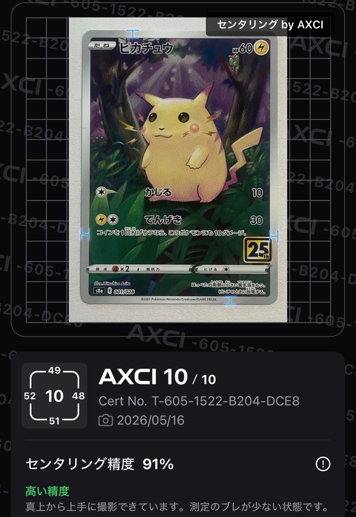 PSA10】ピカチュウ: ミラー [s8a 001/028](拡張パック「25th