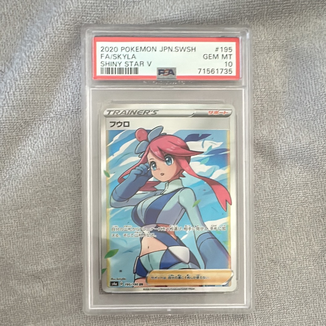 PSA10】フウロ SR[S4a 195/190](ハイクラスパック「シャイニースターV