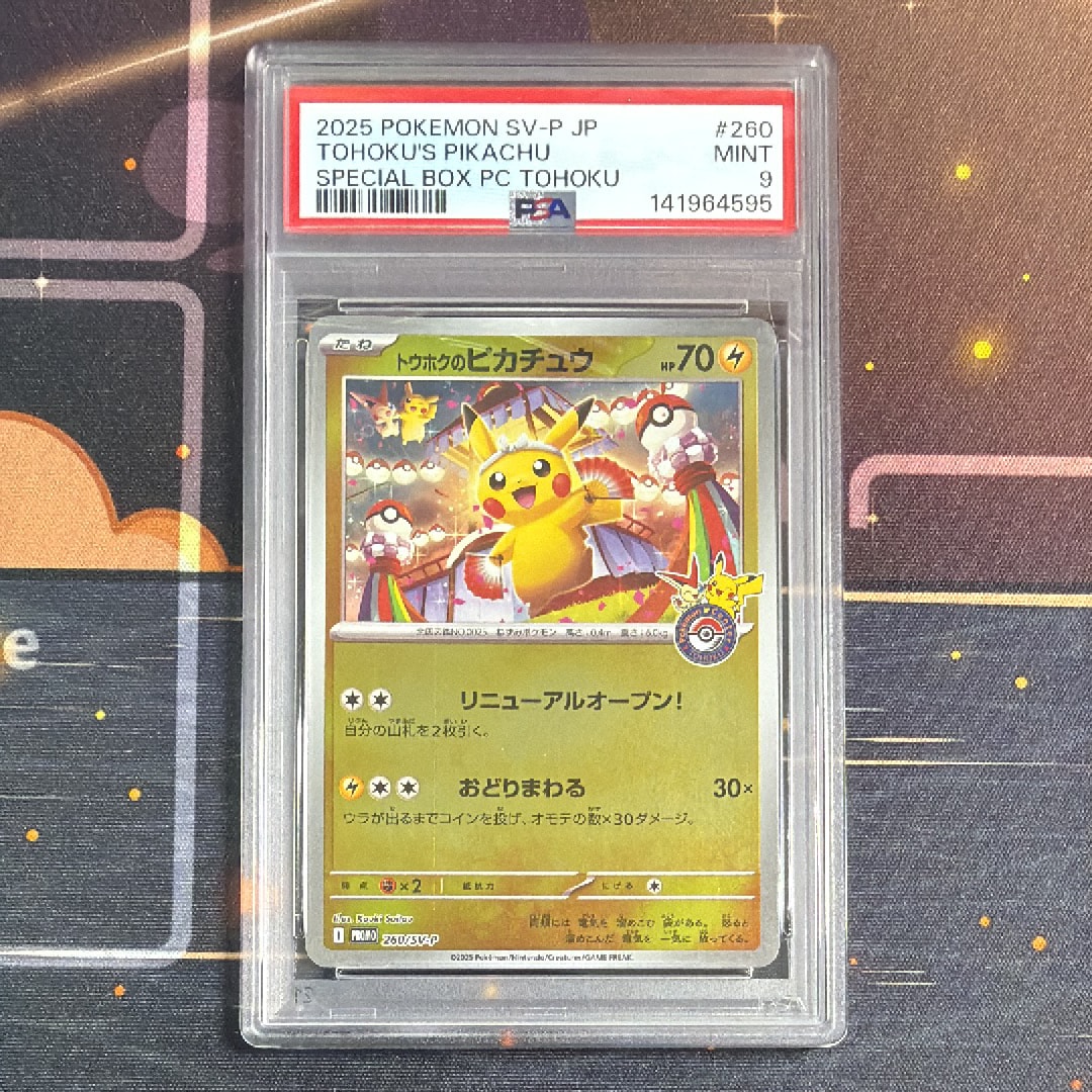 トウホクのピカチュウ P [SV-P 260](スペシャルBOX「ポケモンセンタートウホク」)
