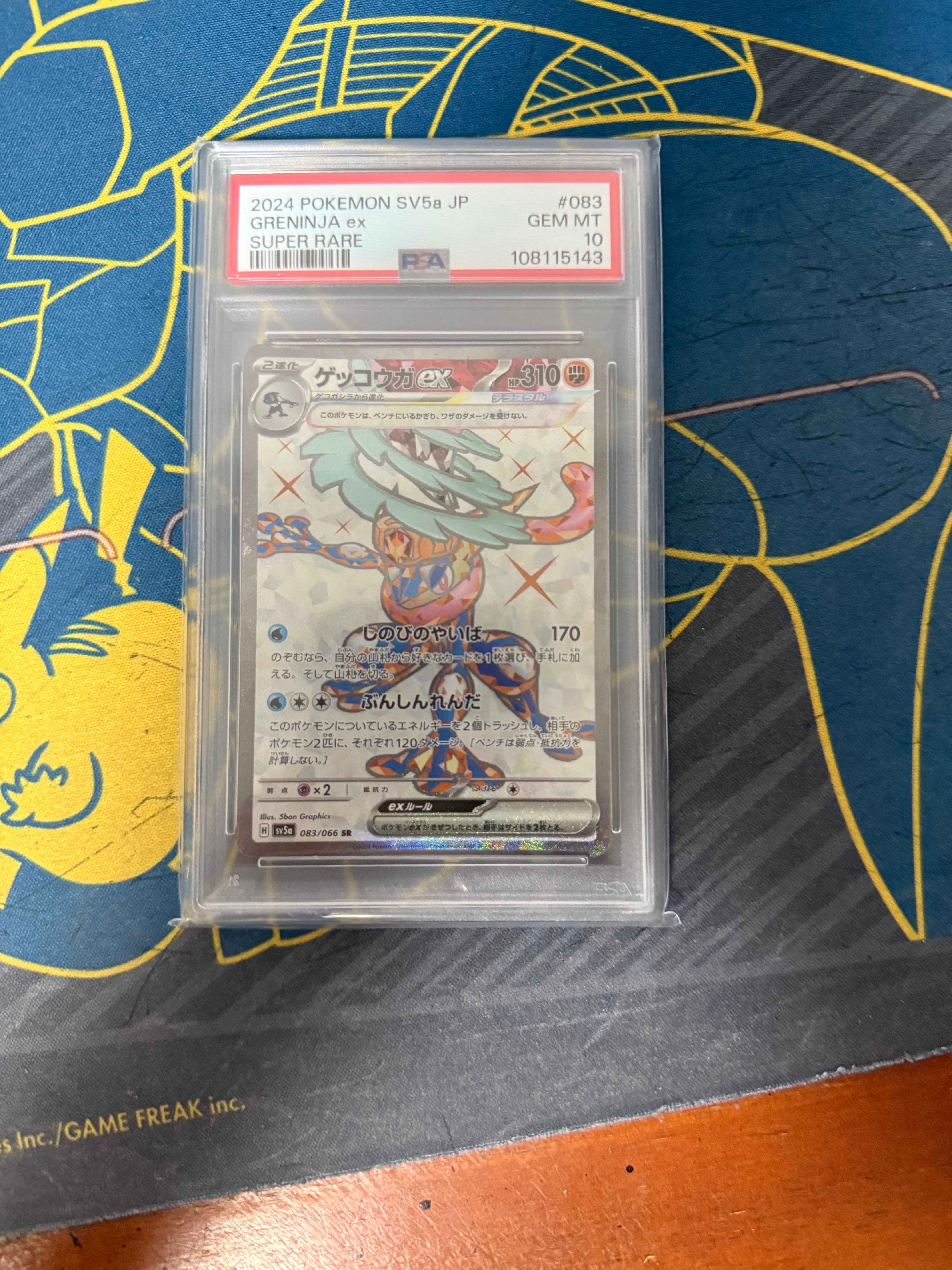 ゲッコウガex SR [SV5a 083/066](強化拡張パック「クリムゾンヘイズ」)