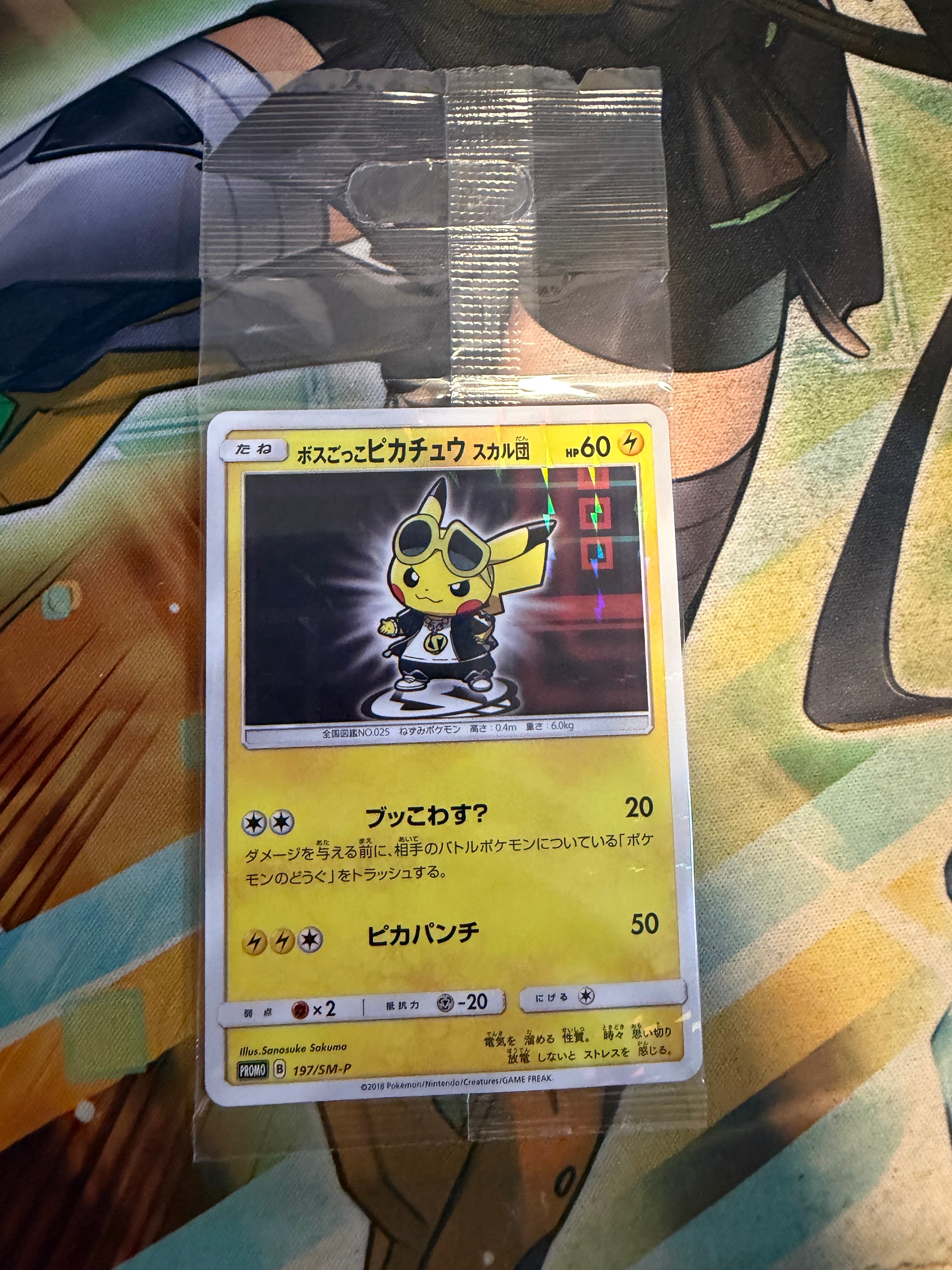 ボスごっこピカチュウ スカル団: プロモ[SM-P 197](プロモーション