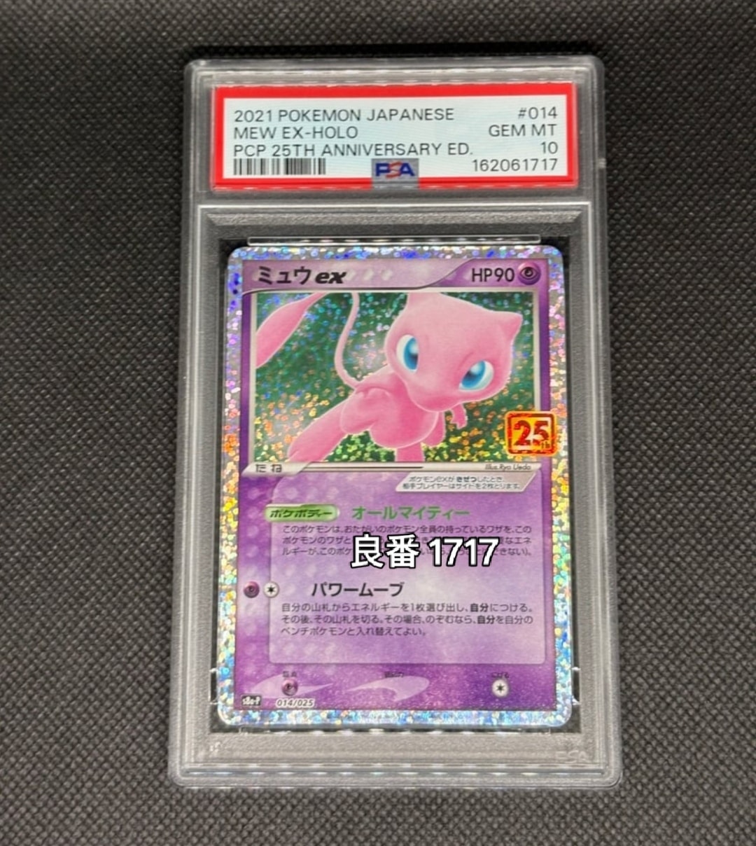 ミュウex: プロモ[S8a-P 014/025](プロモカードパック 25th ANNIVERSARY edition)