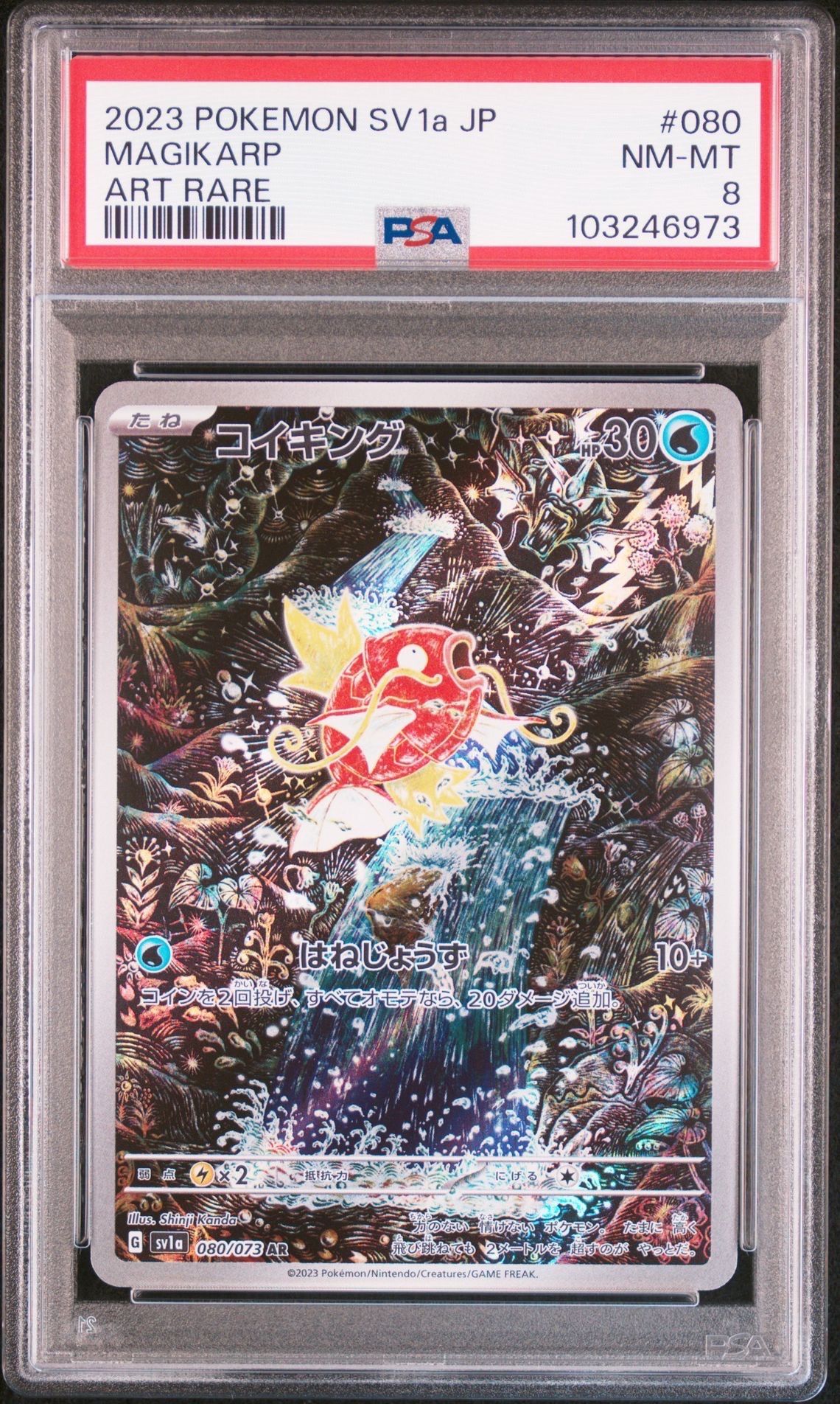 コイキング AR[SV1a 080/073](スカーレット&バイオレット 拡張パック「トリプレットビート」)