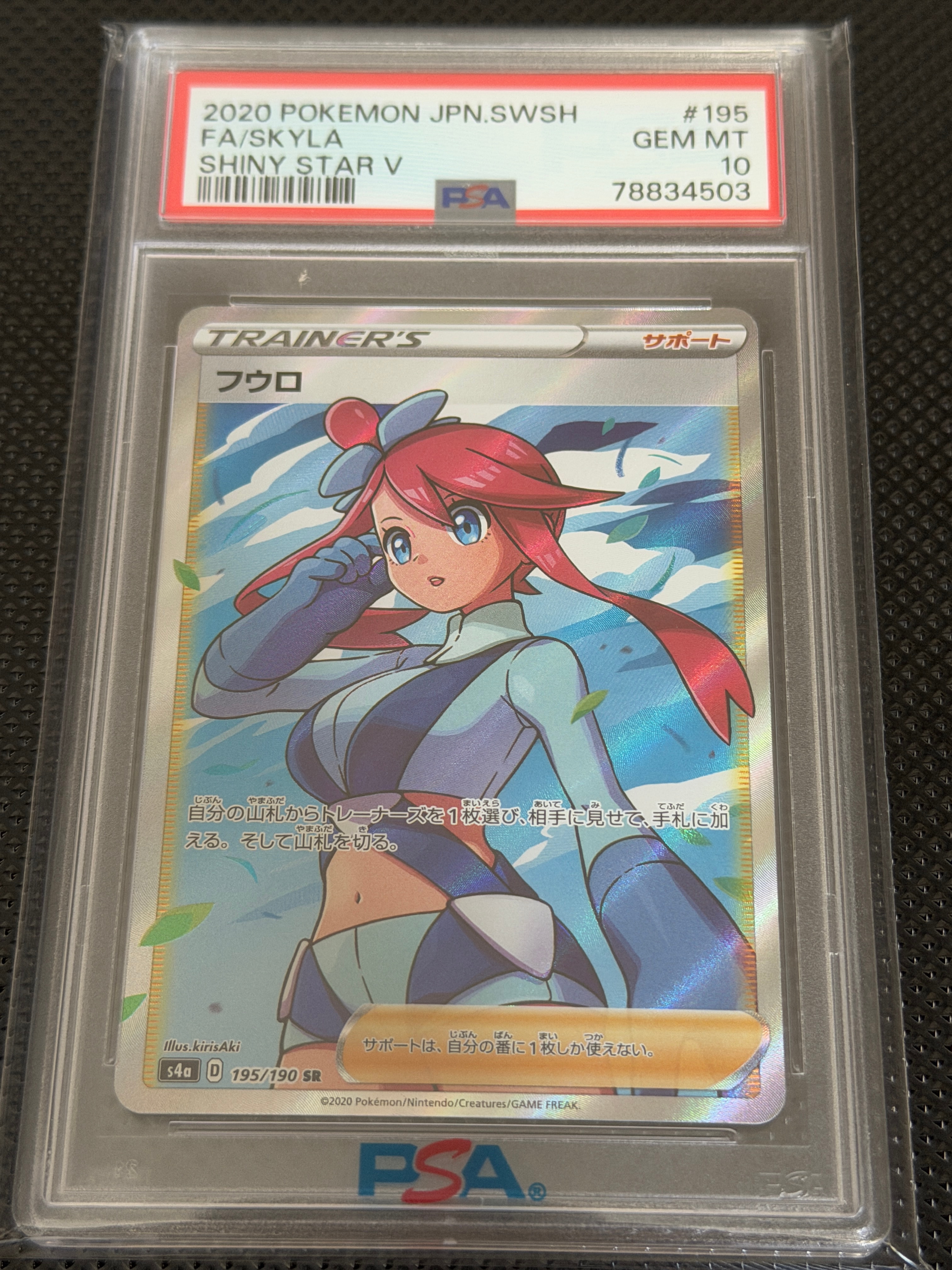 フウロ SR[S4a 195/190](ハイクラスパック「シャイニースターV」)の