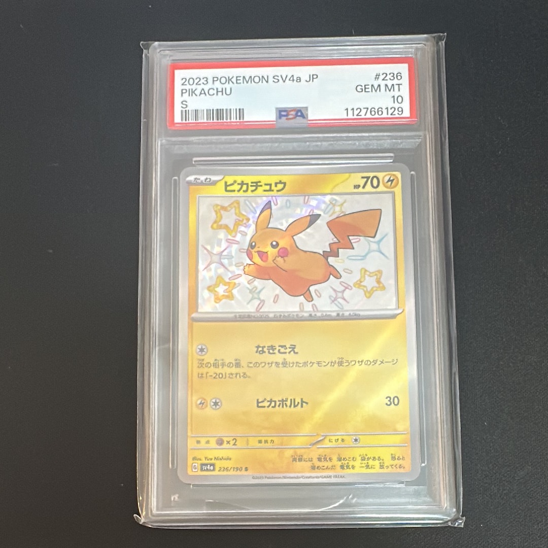 ピカチュウ S [SV4a 236/190](ハイクラスパック「シャイニートレジャーex」)