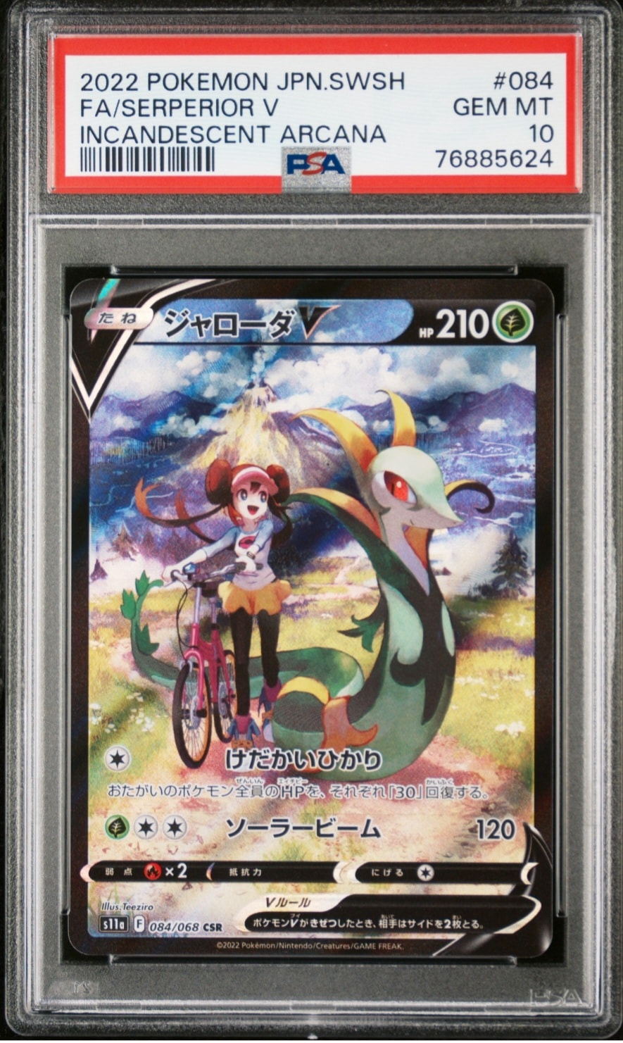 ジャローダV CSR [s11a 084/068](強化拡張パック『白熱のアルカナ』)