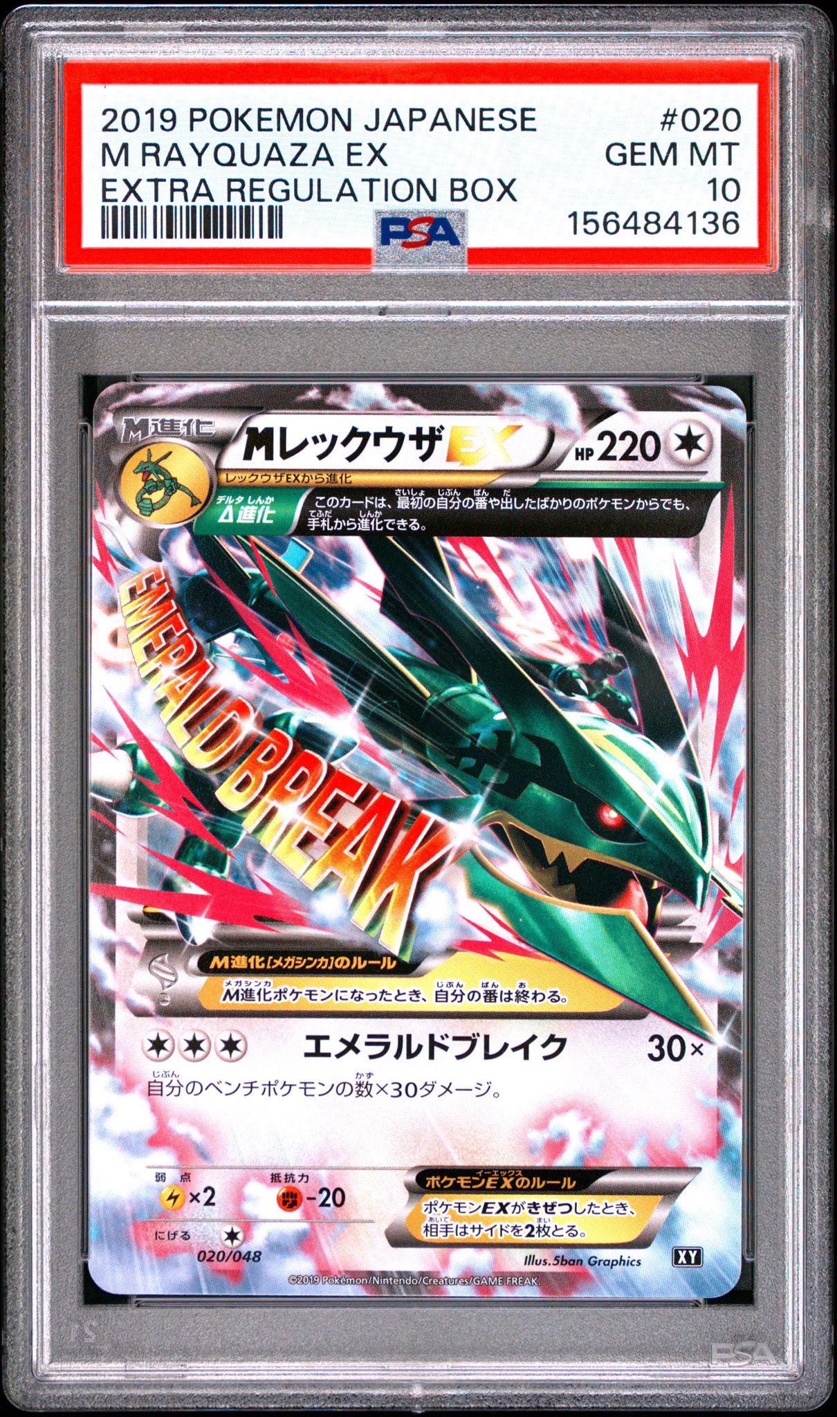MレックウザEX [XY 020/048](BW / XY「エクストラレギュレーションBOX
