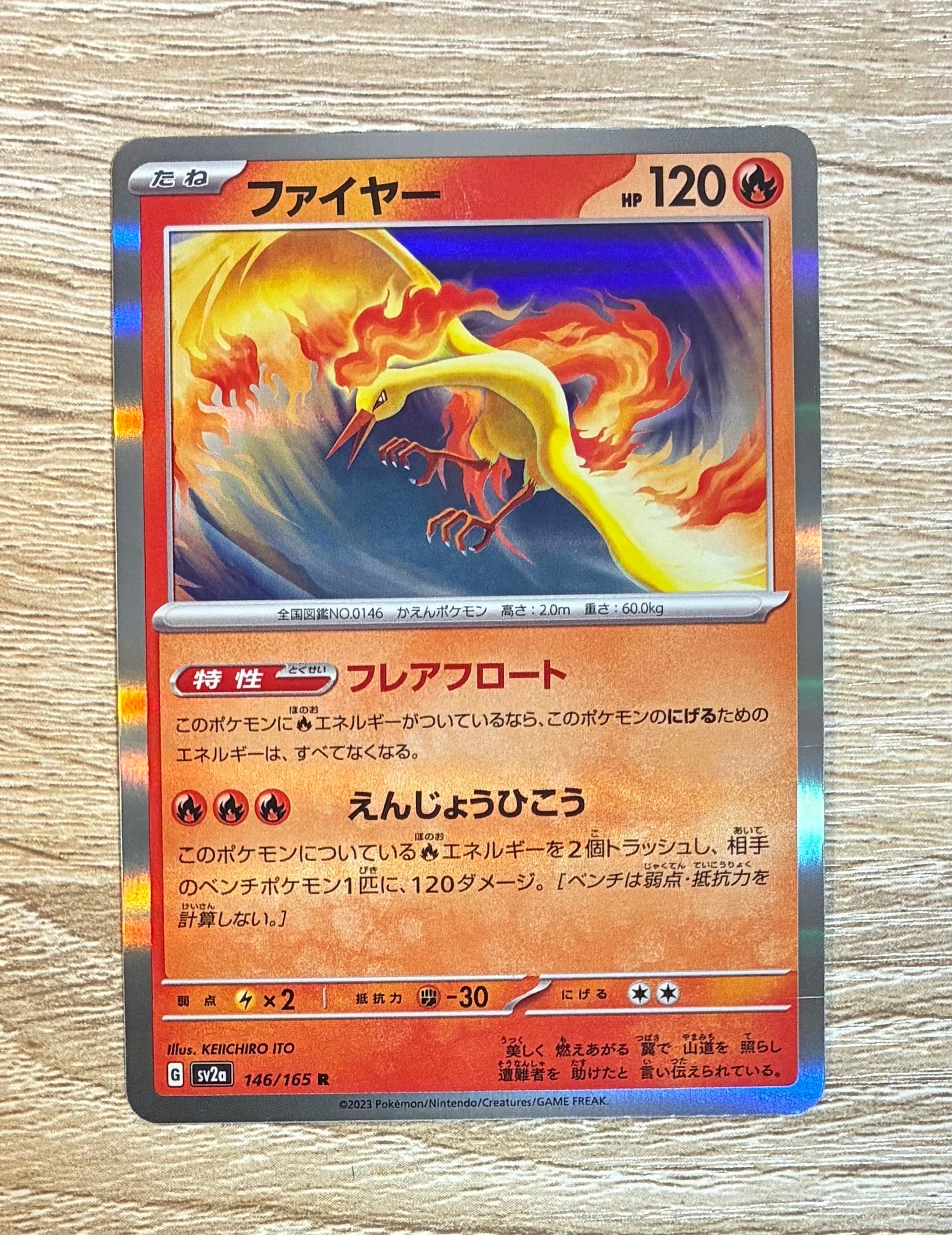 状態B】ファイヤー R[SV2a 146/165](強化拡張パック「ポケモンカード