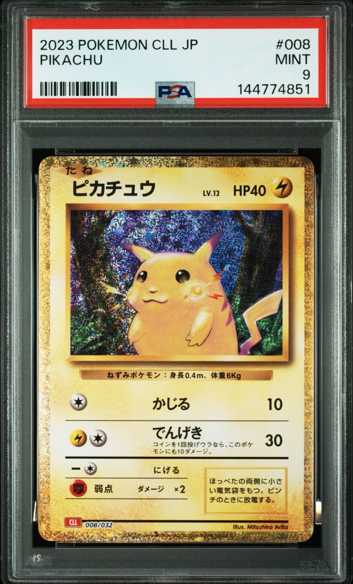 ピカチュウ [CLL 008/032](ポケモンカードゲーム Classic)