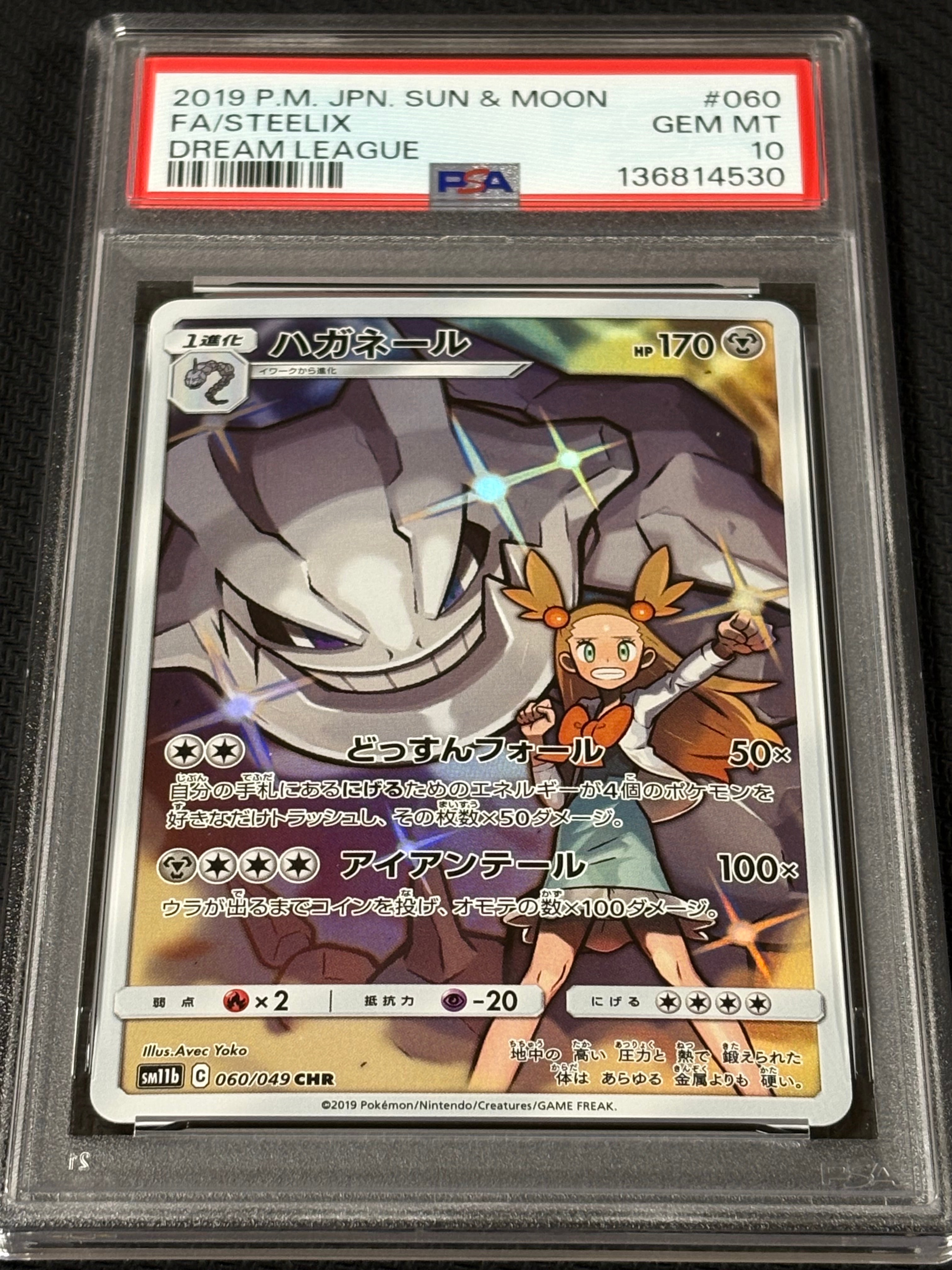 ハガネール CHR[SM11b 060/049](強化拡張パック「ドリームリーグ」)