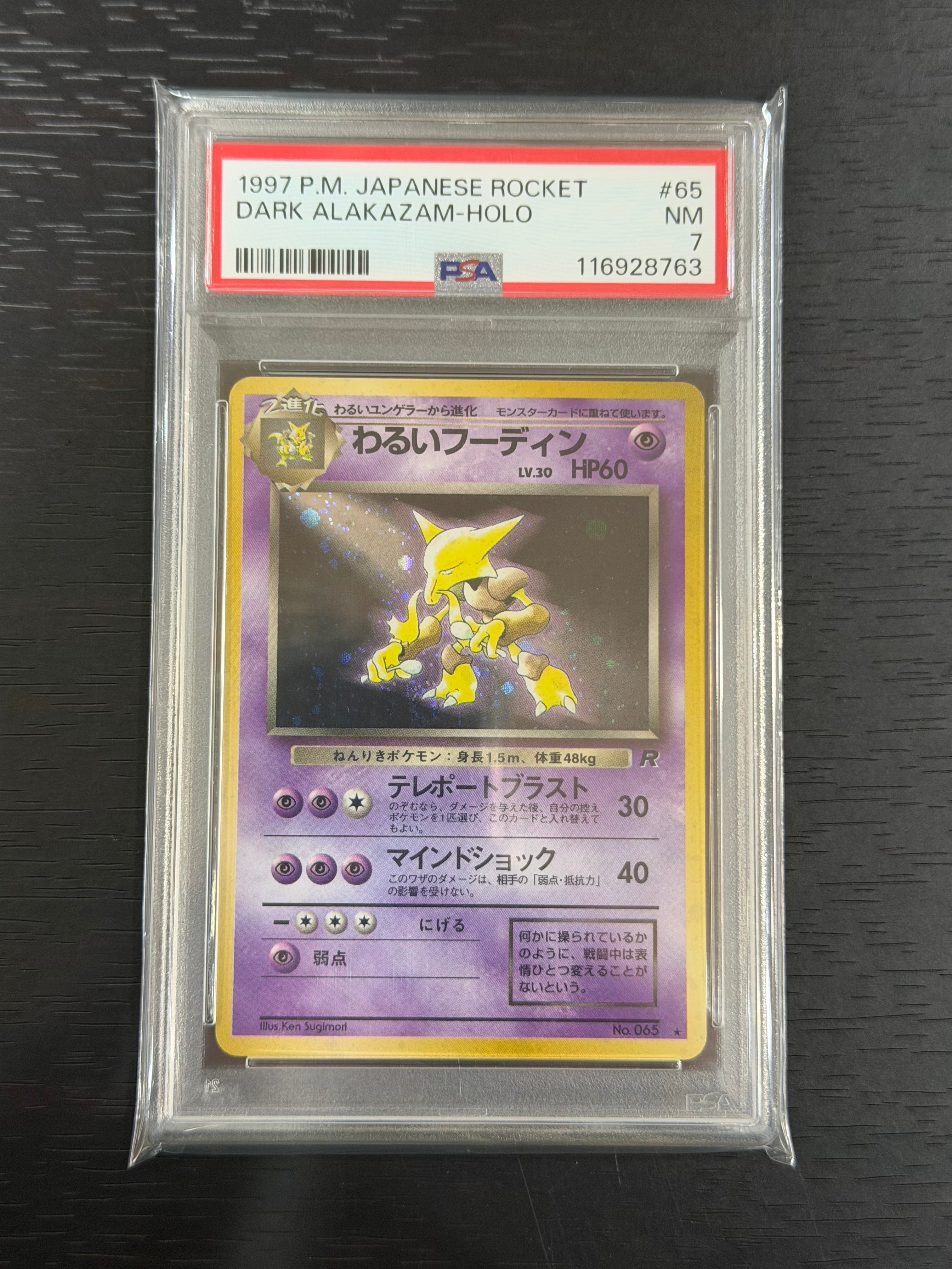 PSA10 わるいフーディン ホロ 旧裏 ロケット団 65 1997 PSA10 わるい