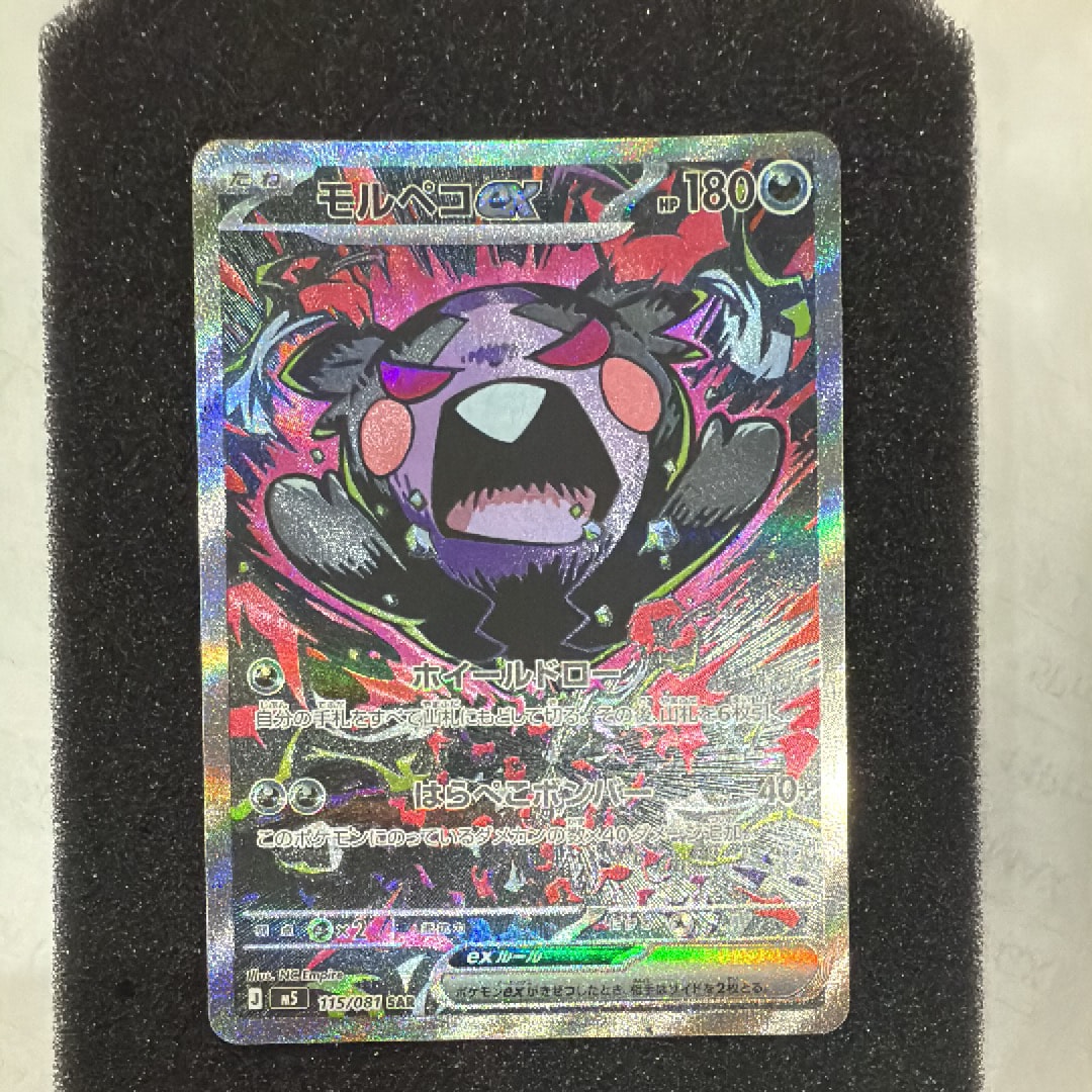 モルペコex SAR [M5 115/081](拡張パック「アビスアイ」)