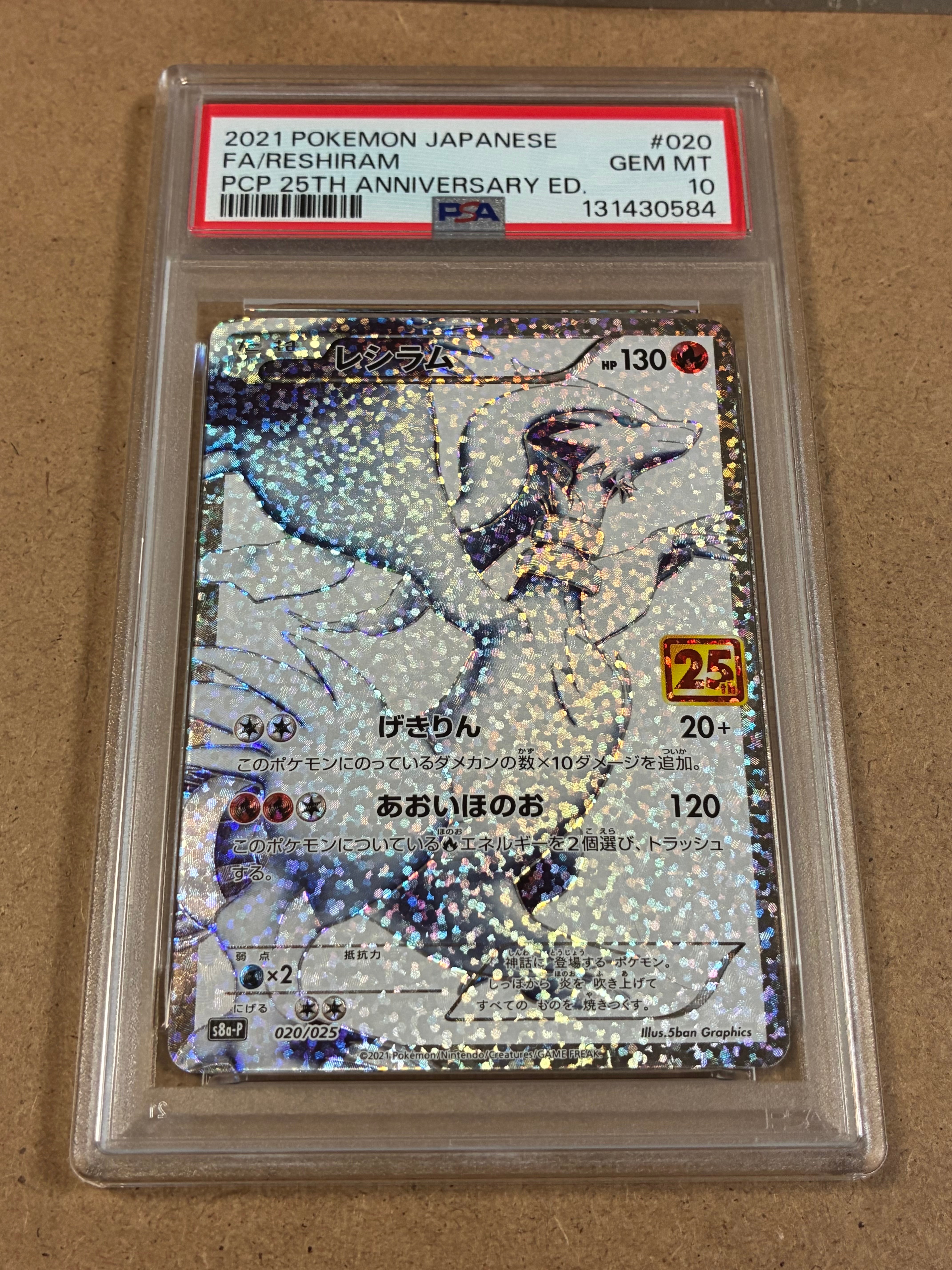 レシラム: プロモ[S8a-P 020/025](プロモカードパック 25th ANNIVERSARY edition) 