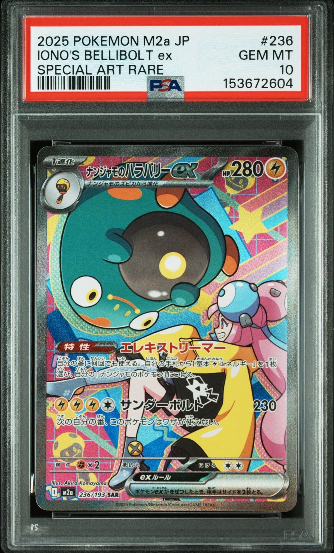 ナンジャモのハラバリーex SAR [M2a 236/193](ハイクラスパック「MEGAドリームex」)