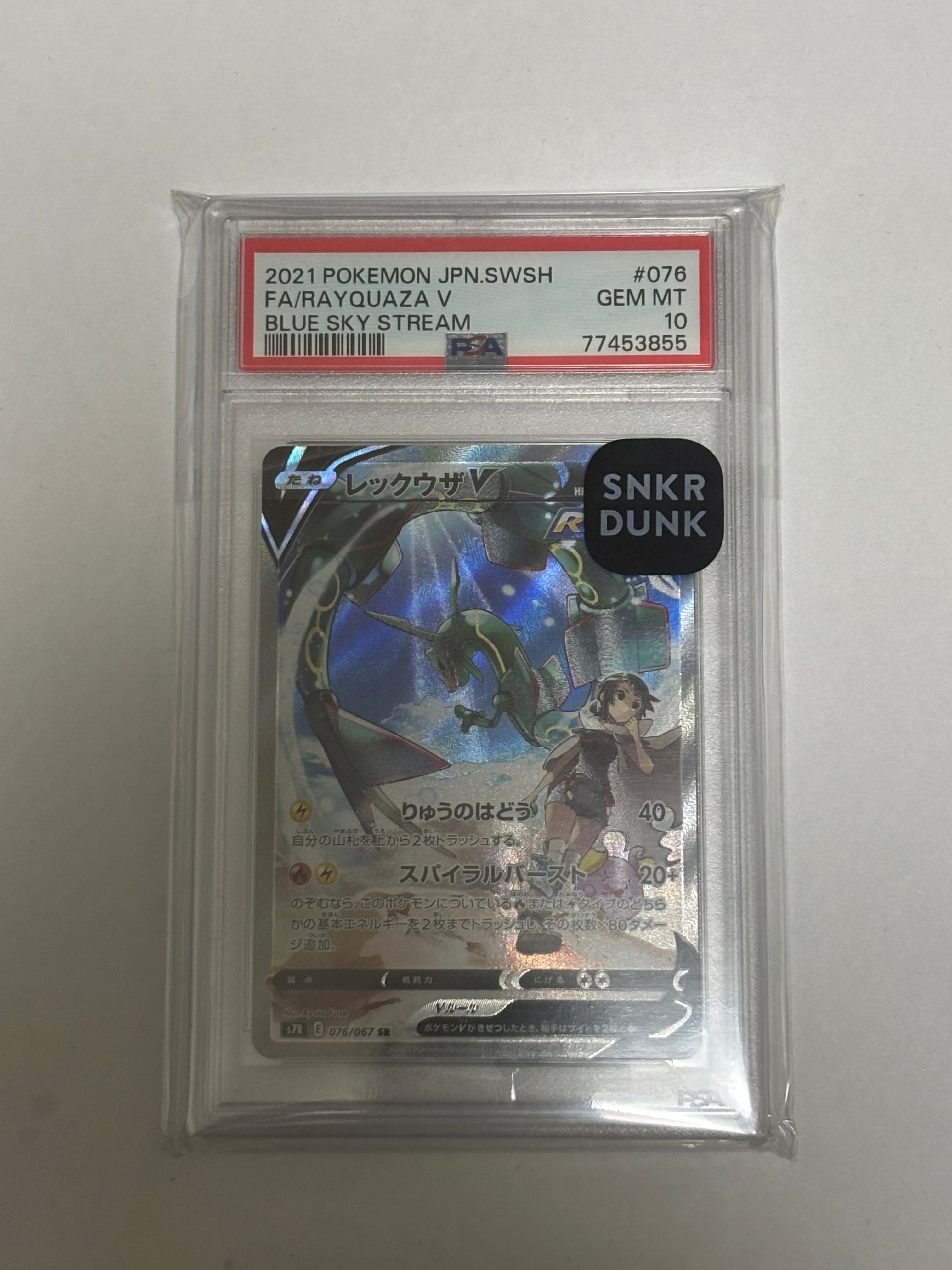 レックウザV SR: SA[S7R 076/067](拡張パック「蒼空ストリーム」)の