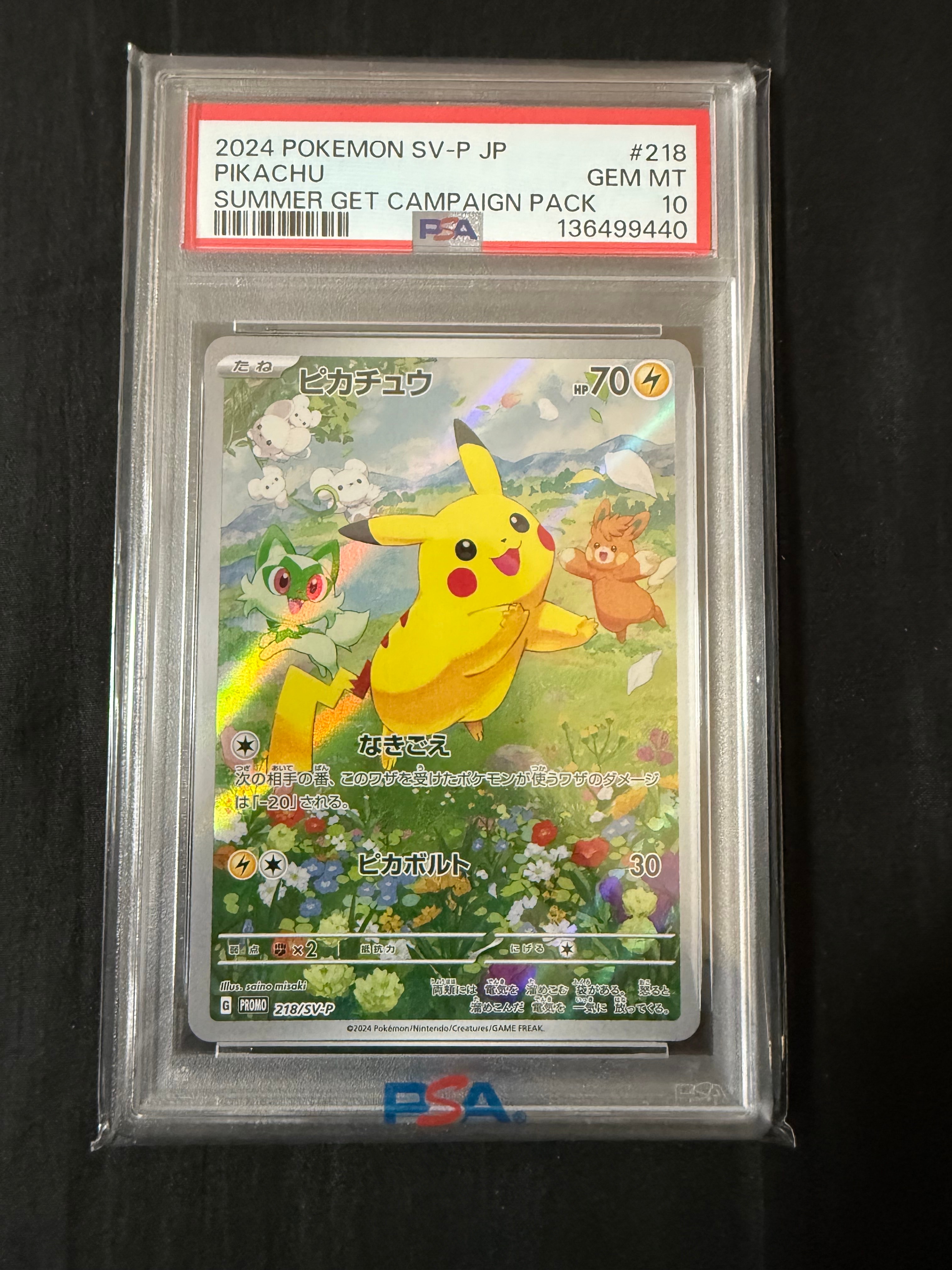 ピカチュウ P [SV-P 218](プロモカードパック「ポケカの夏がキタ!プロモカードGetキャンペーン!」)