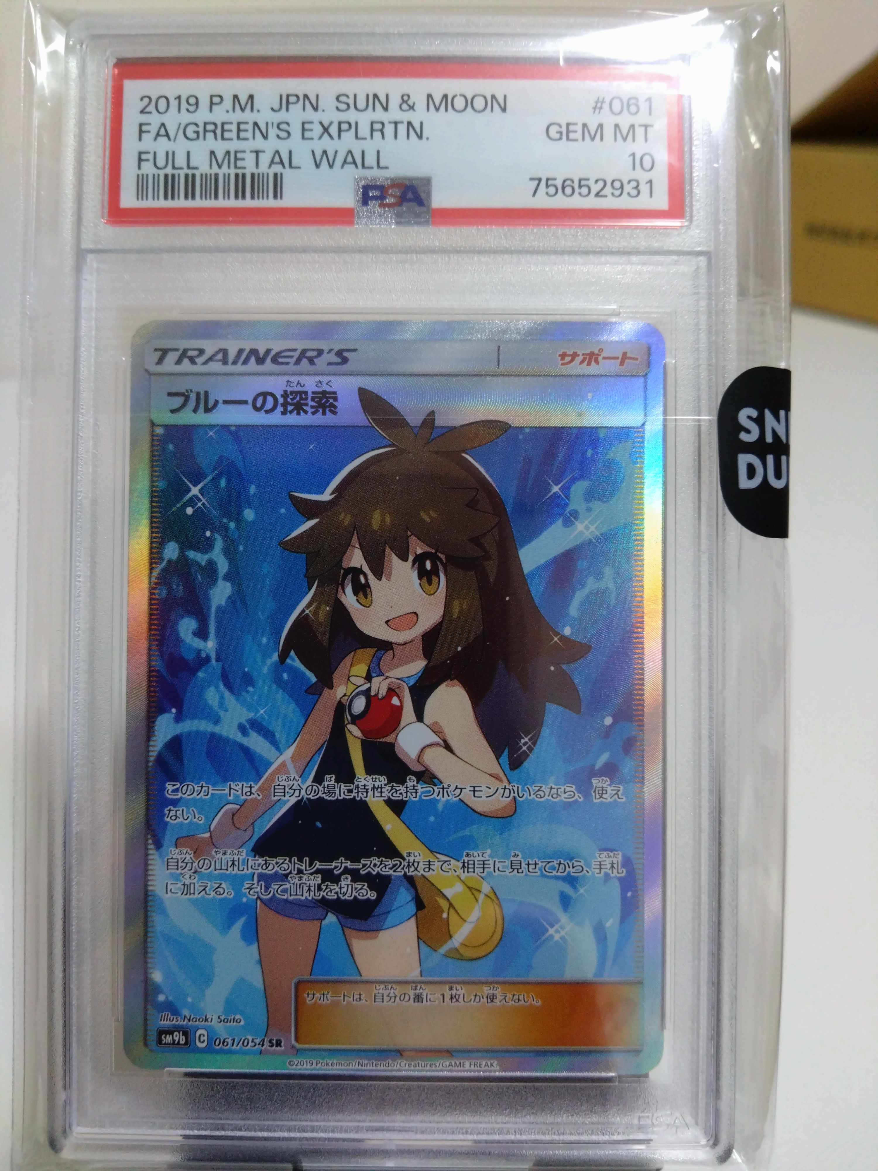 ブルーの探索 SR[SM9b 061/054](強化拡張パック「フルメタルウォール」)