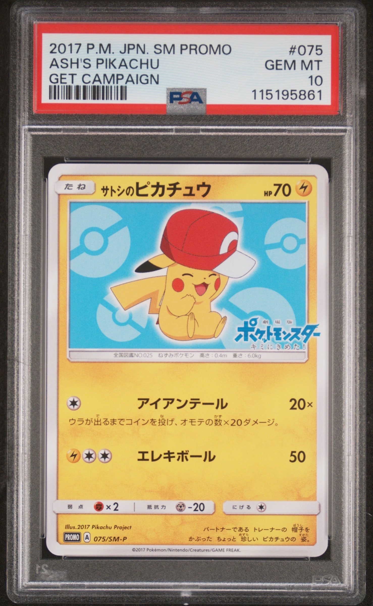 サトシのピカチュウ: プロモ[SM-P 075](プロモーションカード「SM-P」)