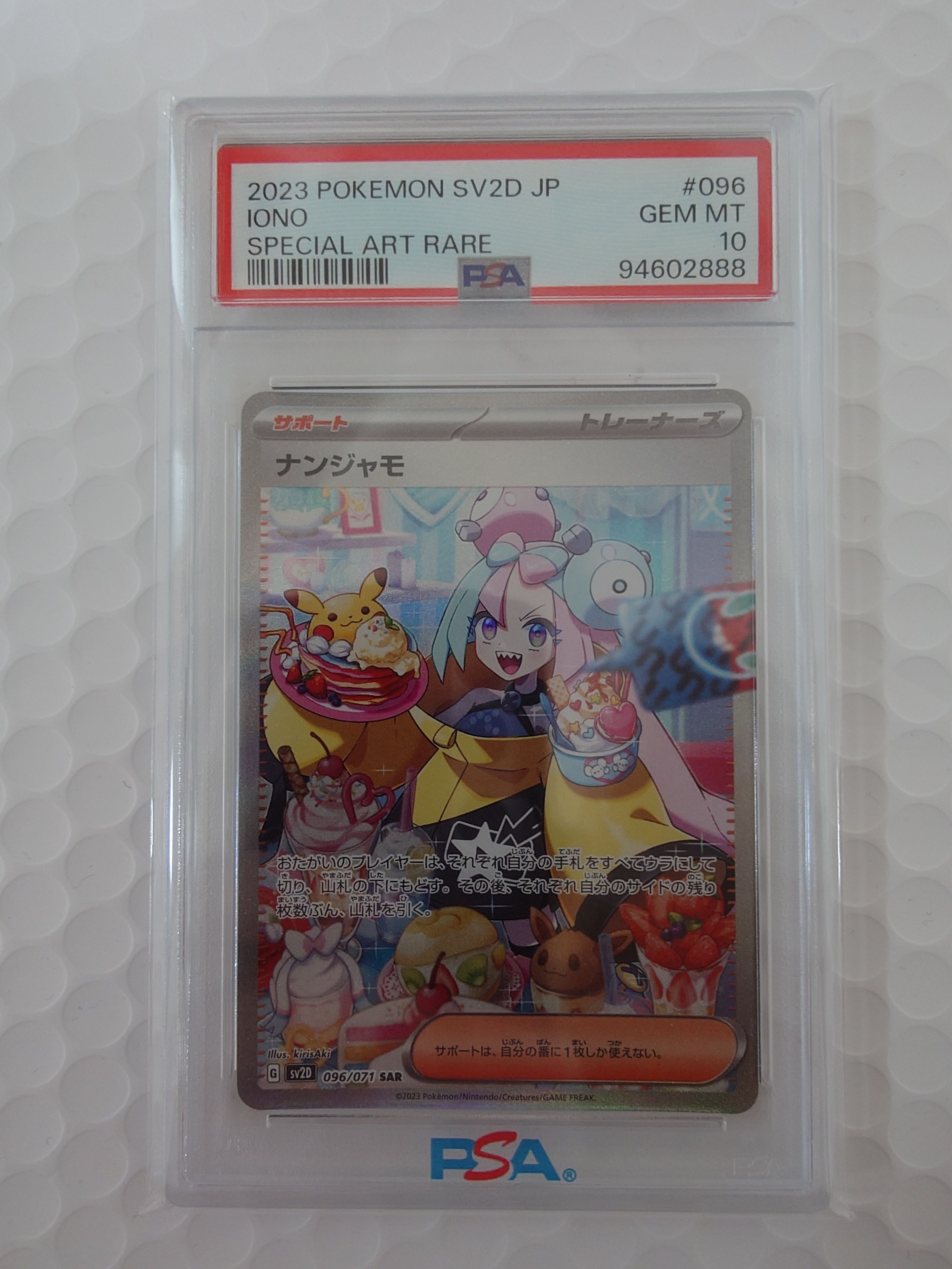 ナンジャモ SAR[SV2D 096/071](拡張パック「クレイバースト」)