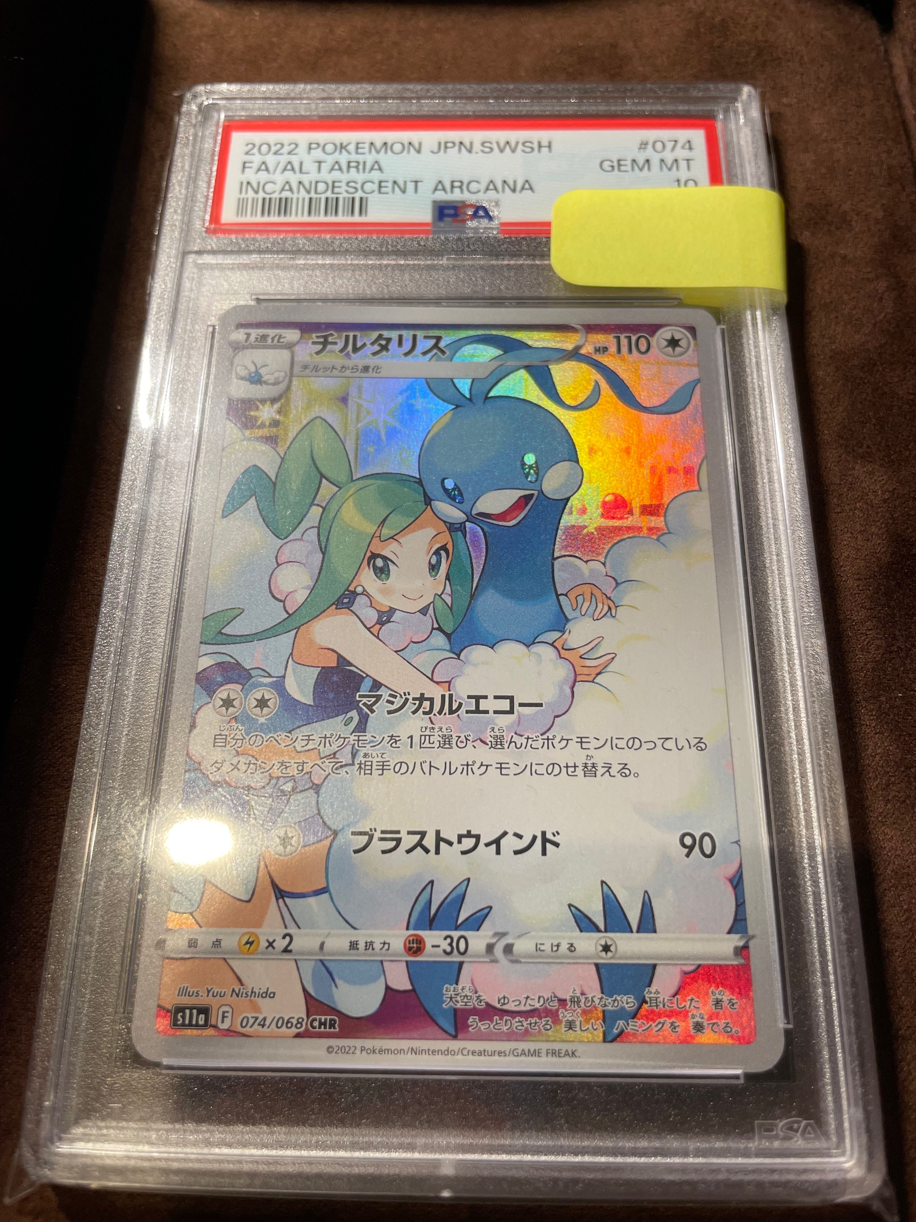 チルタリス CHR [s11a 074/068](強化拡張パック『白熱のアルカナ』)