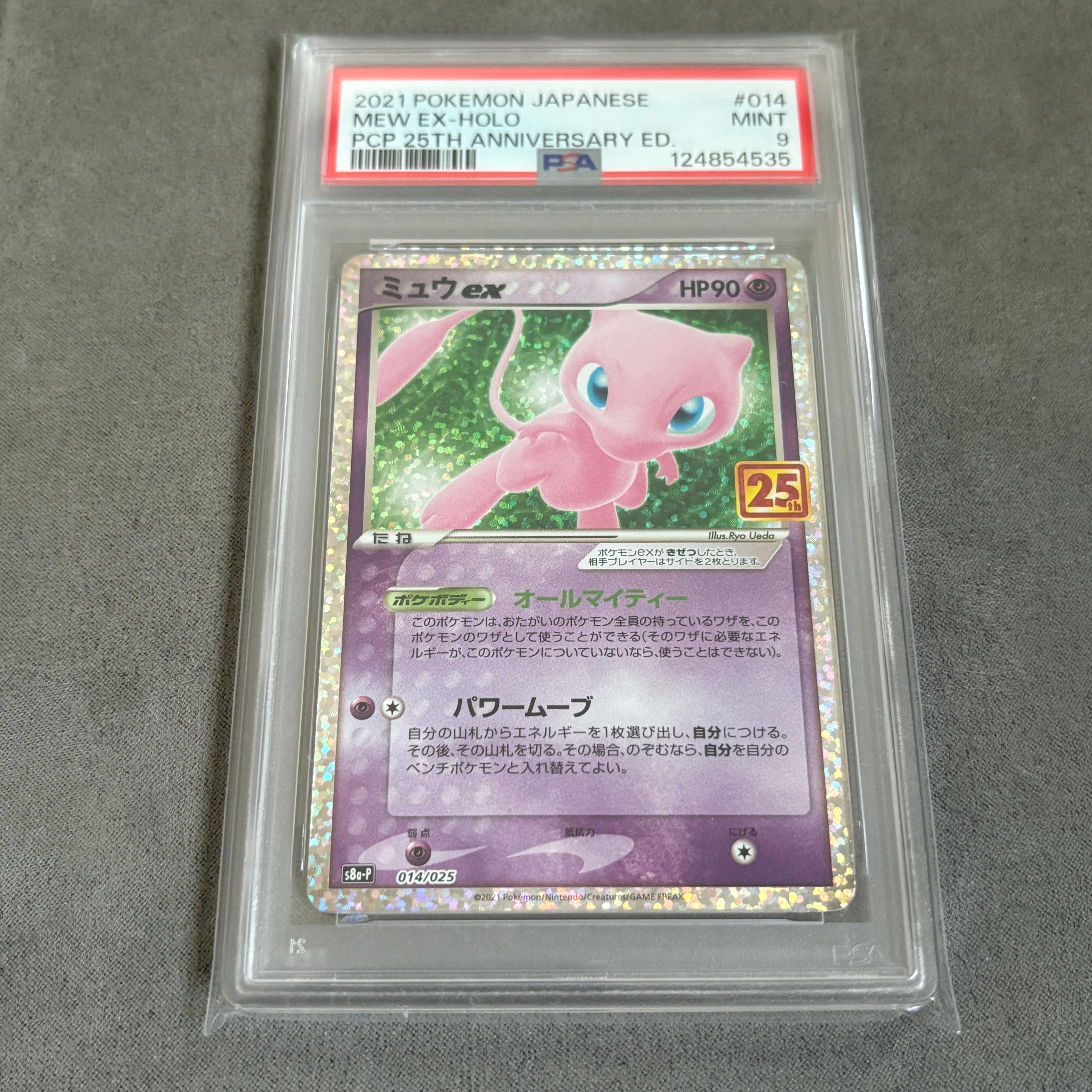 ミュウex: プロモ[S8a-P 014/025](プロモカードパック 25th ANNIVERSARY edition)
