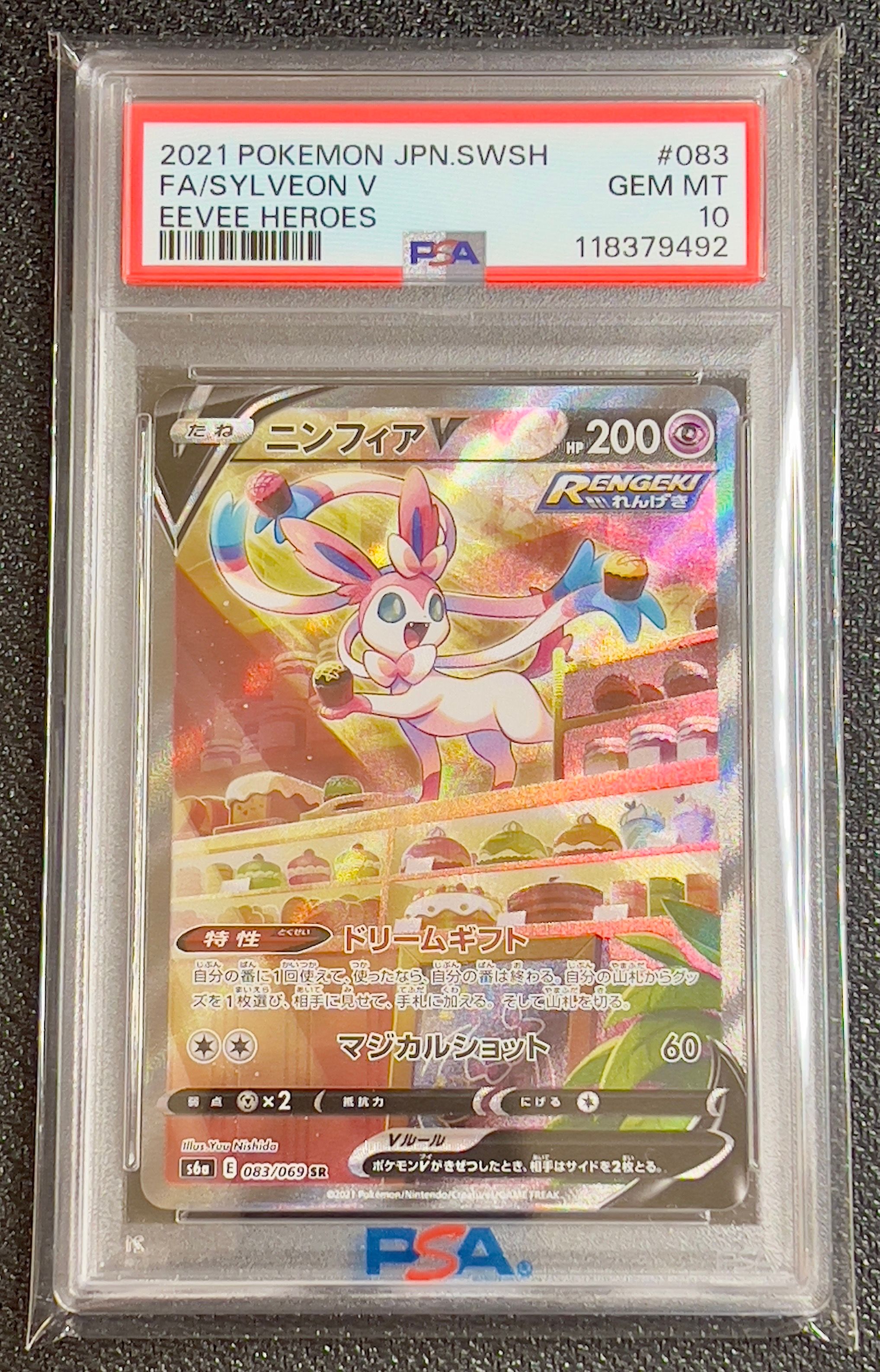 ニンフィアV SR: SA[S6a 083/069](強化拡張パック「イーブイヒーローズ」)