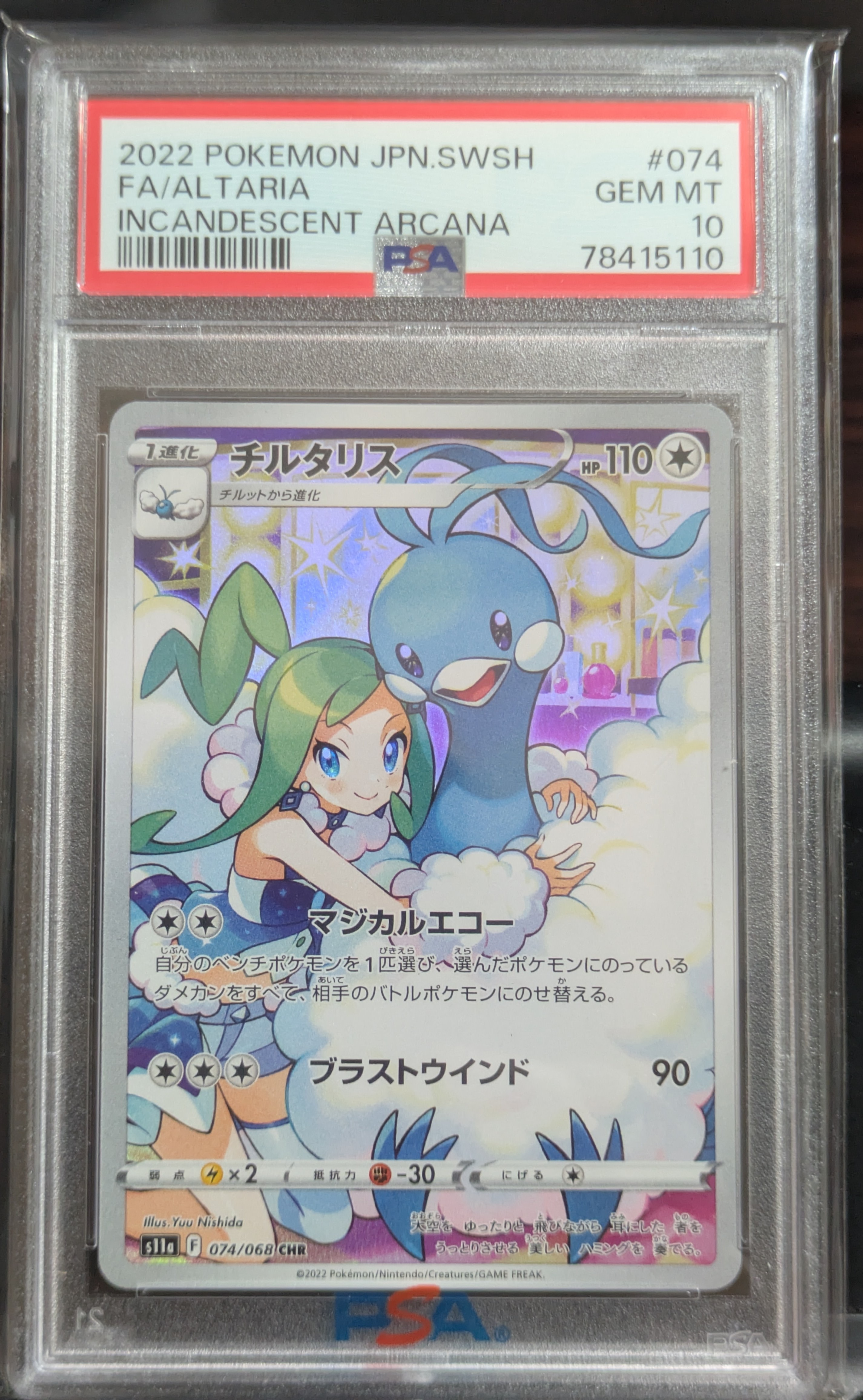 チルタリス CHR [s11a 074/068](強化拡張パック『白熱のアルカナ』)