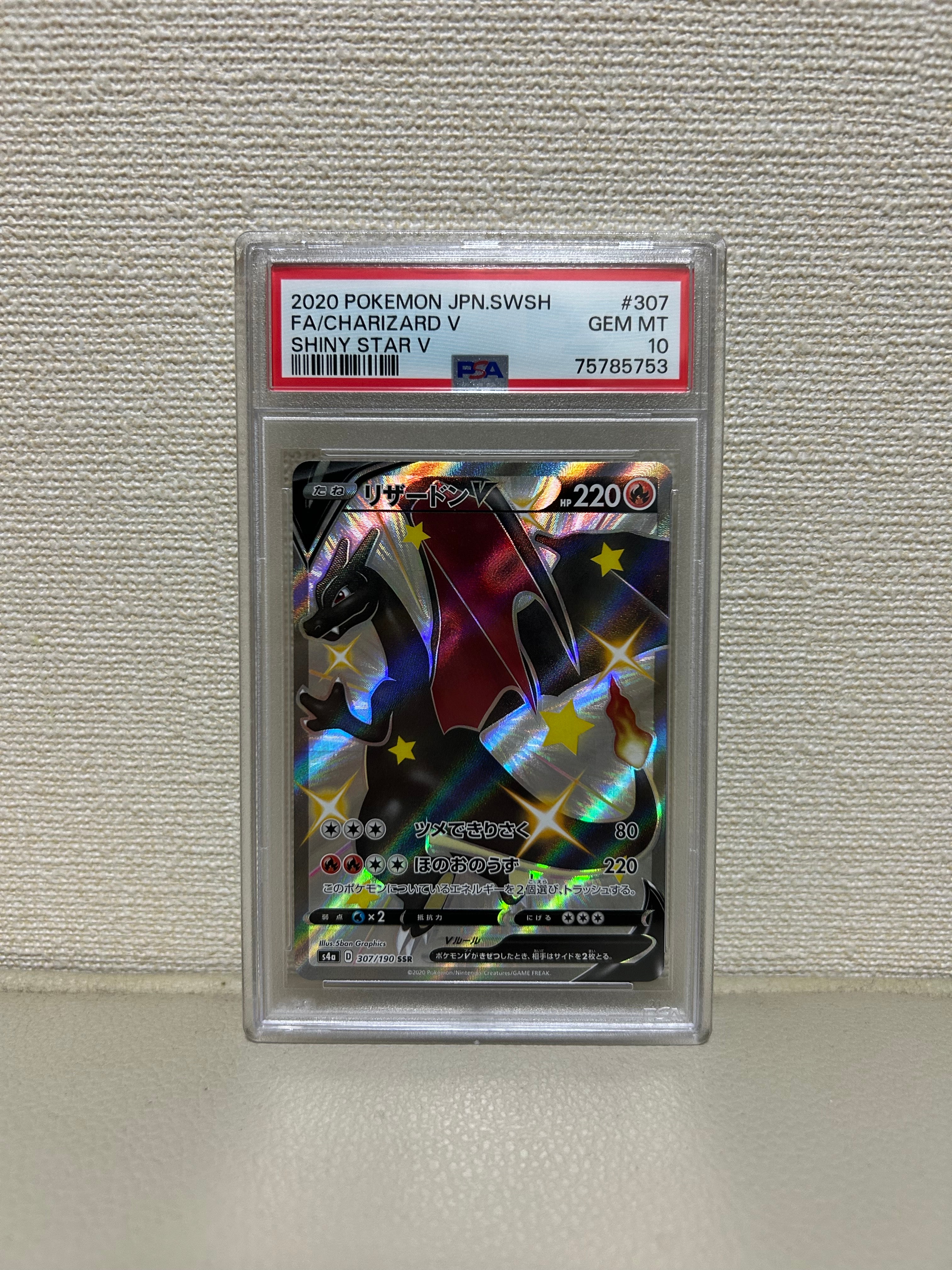 リザードンV SSR[S4a 307/190](ハイクラスパック「シャイニースターV」)