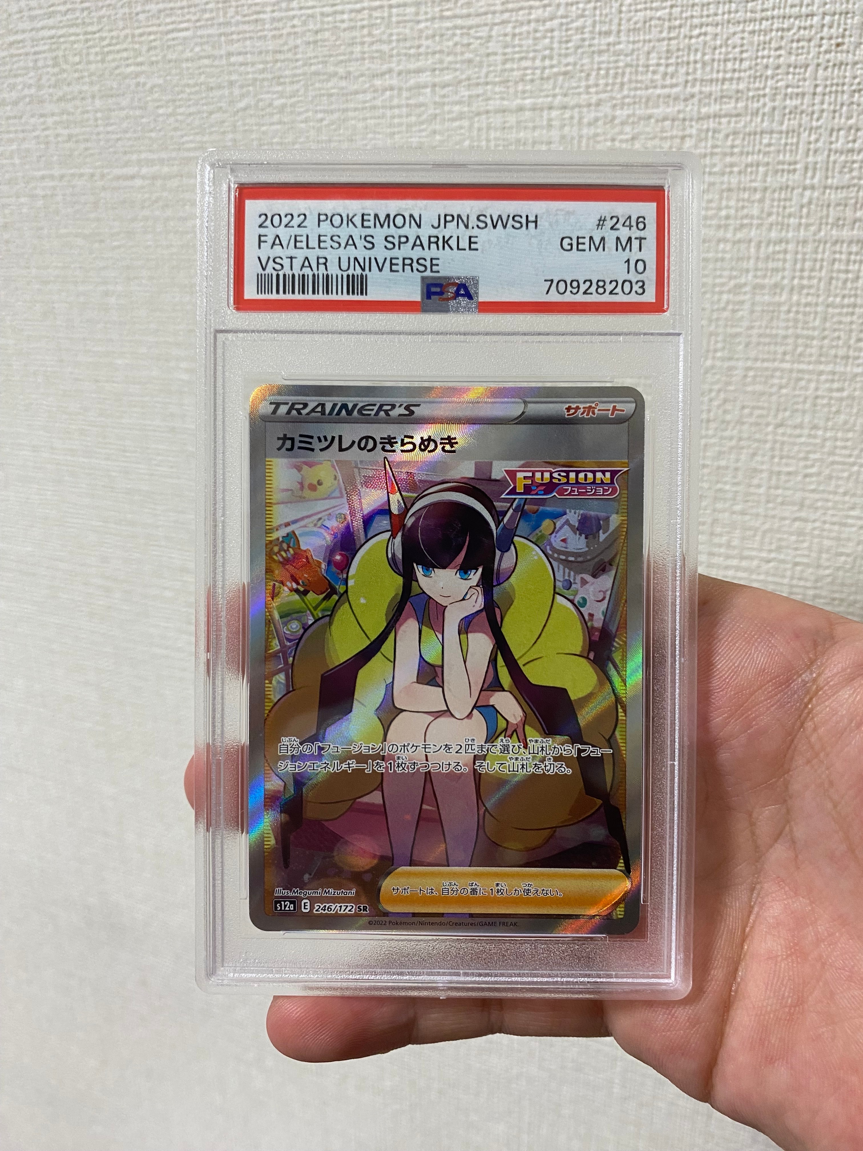 カミツレのきらめき SR[s12a 246/172](ハイクラスパック「VSTARユニバース」)
