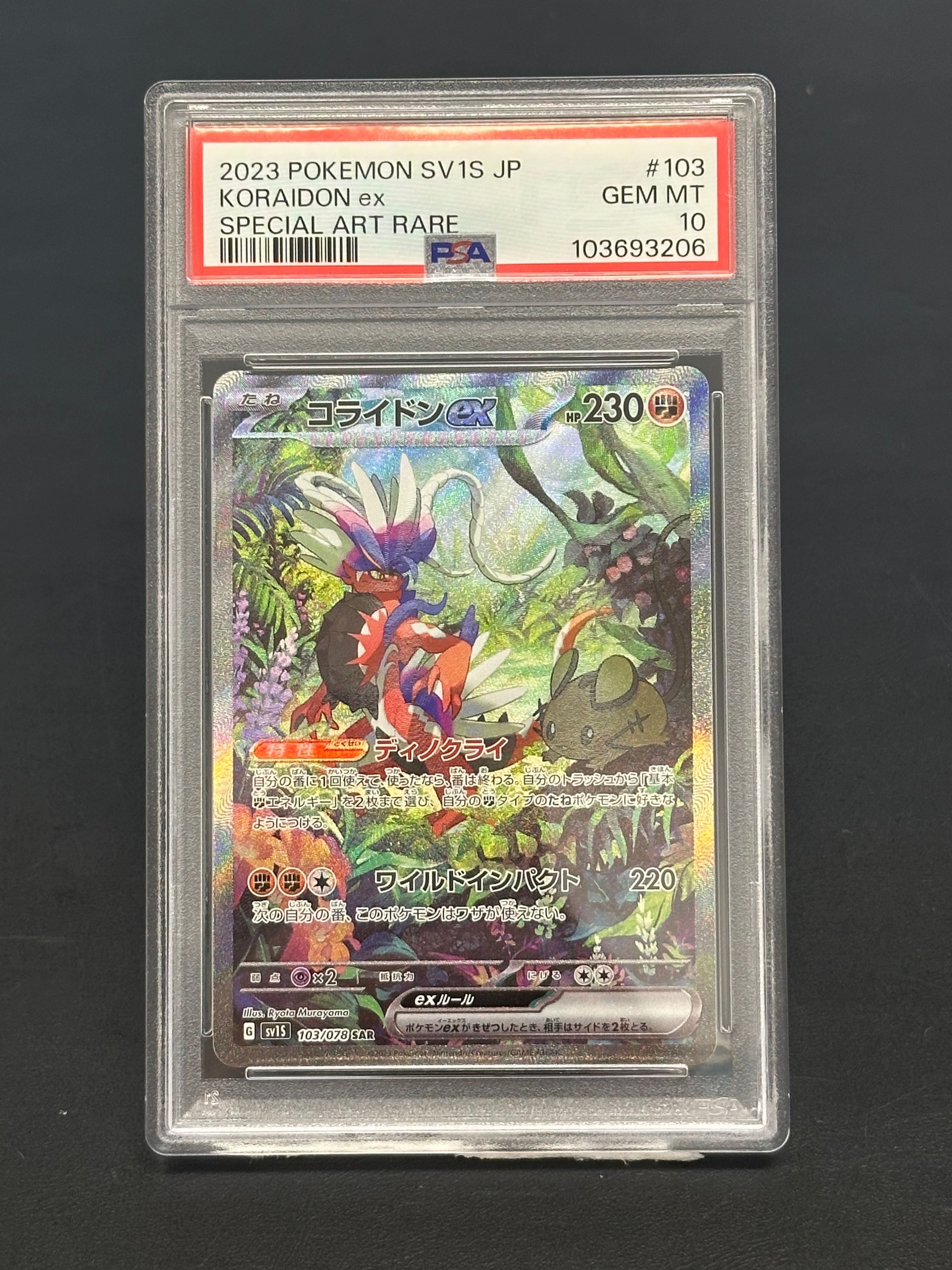 コライドンex SAR[SV1S 103/078](スカーレット＆バイオレット 拡張