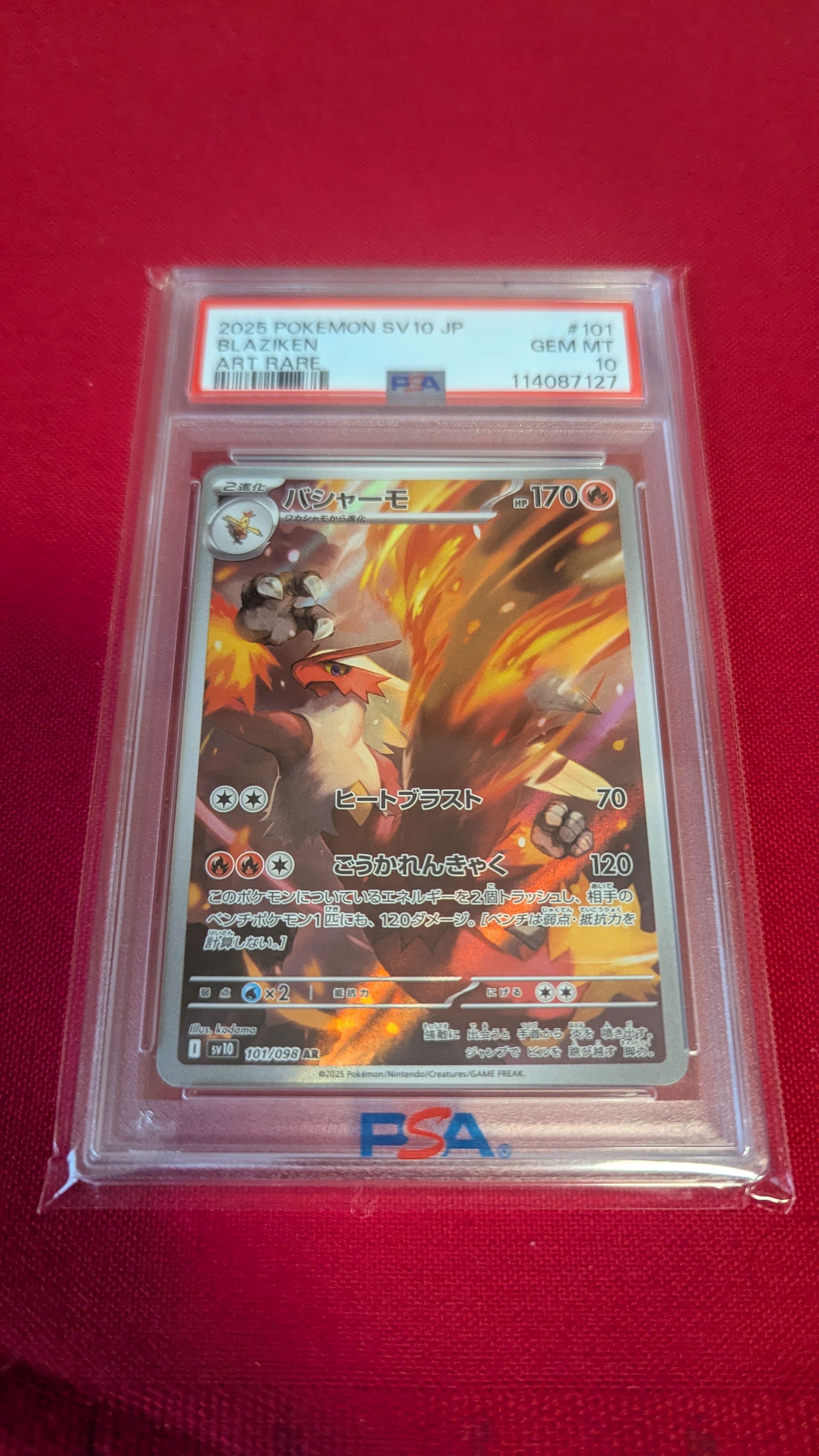 バシャーモ AR [SV10 101/098](拡張パック「ロケット団の栄光」)