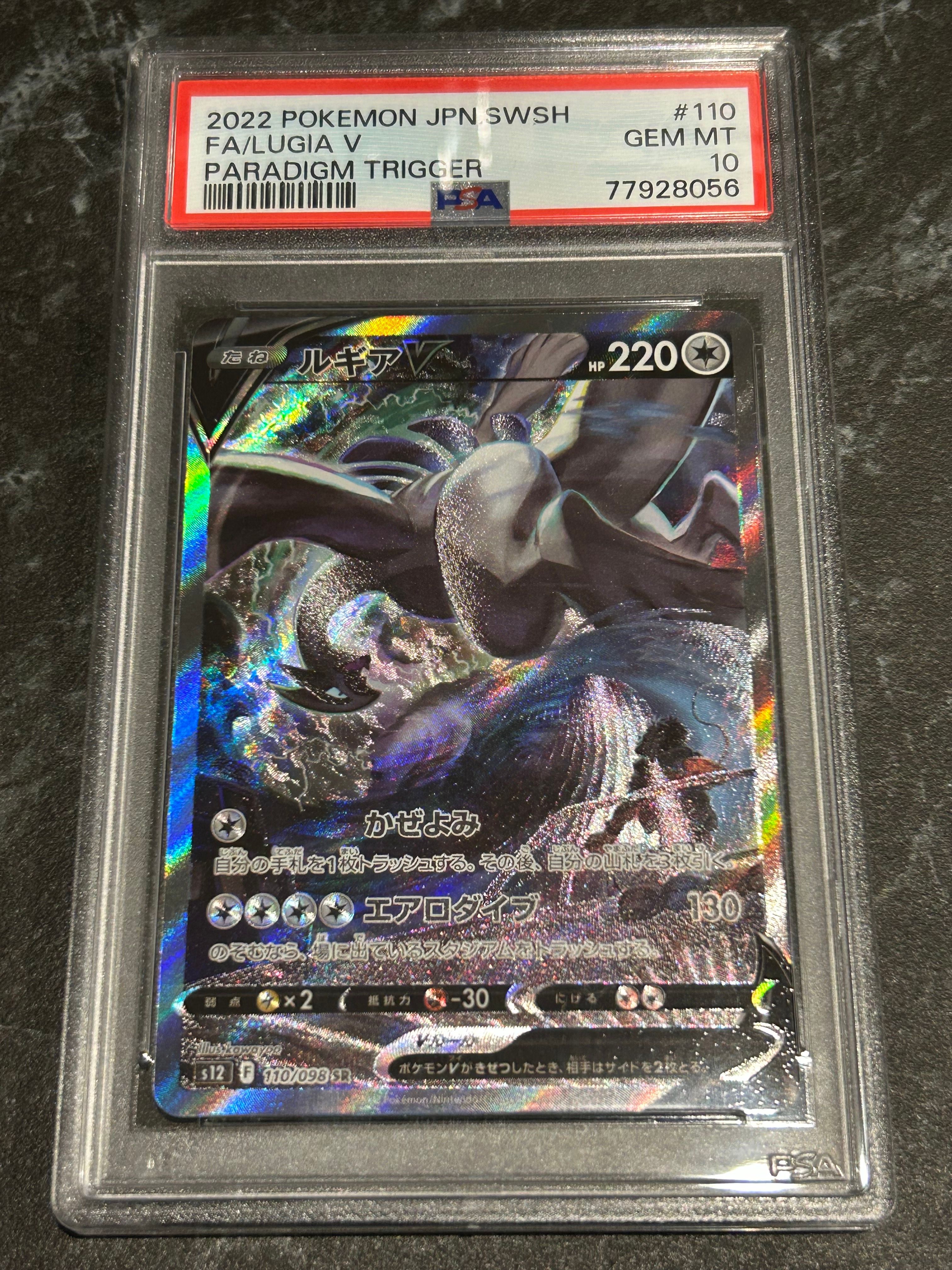 ルギアV SR:SA[s12 110/098](拡張パック「パラダイムトリガー」)