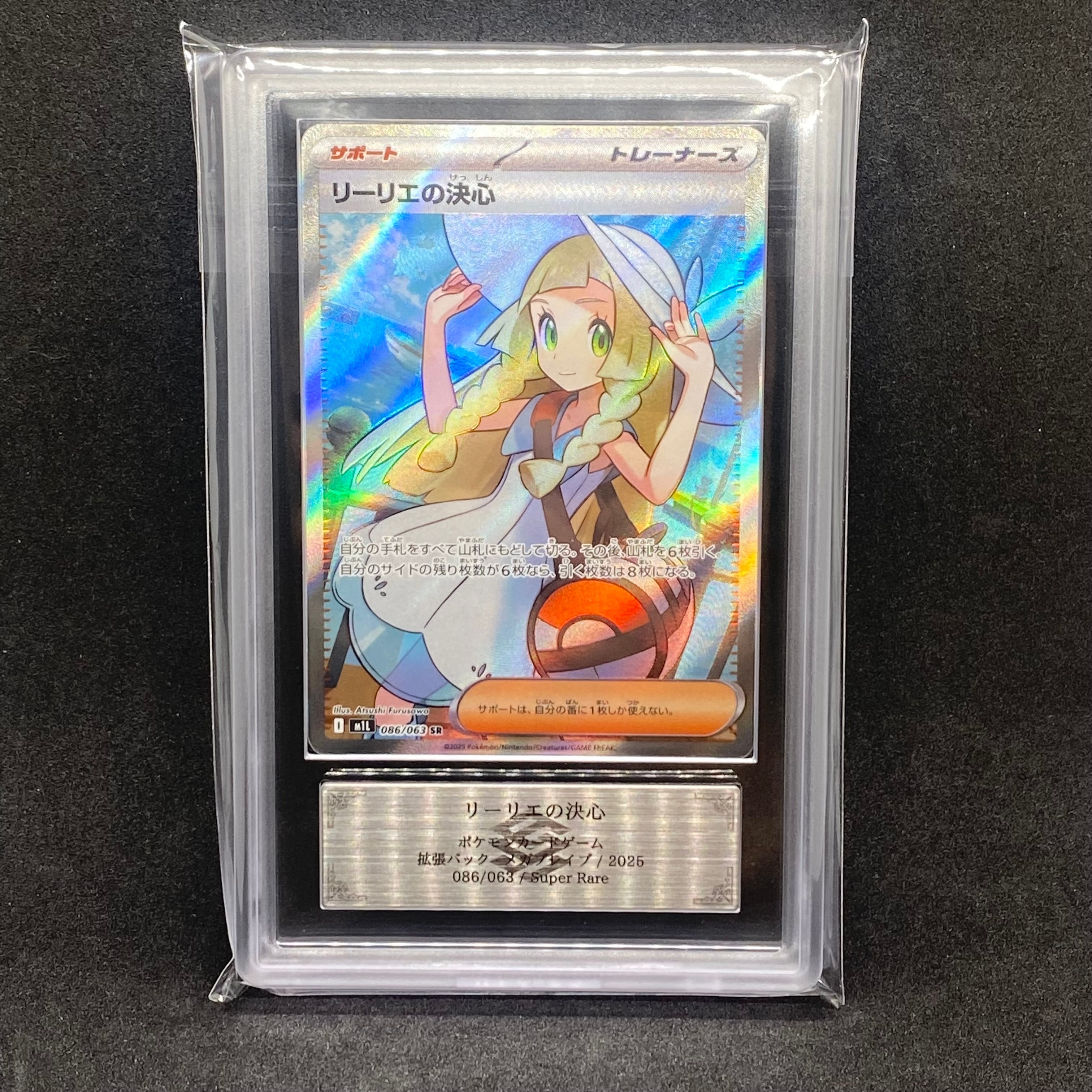 リーリエの決心 SR [M1L 086/063](拡張パック「メガブレイブ」)