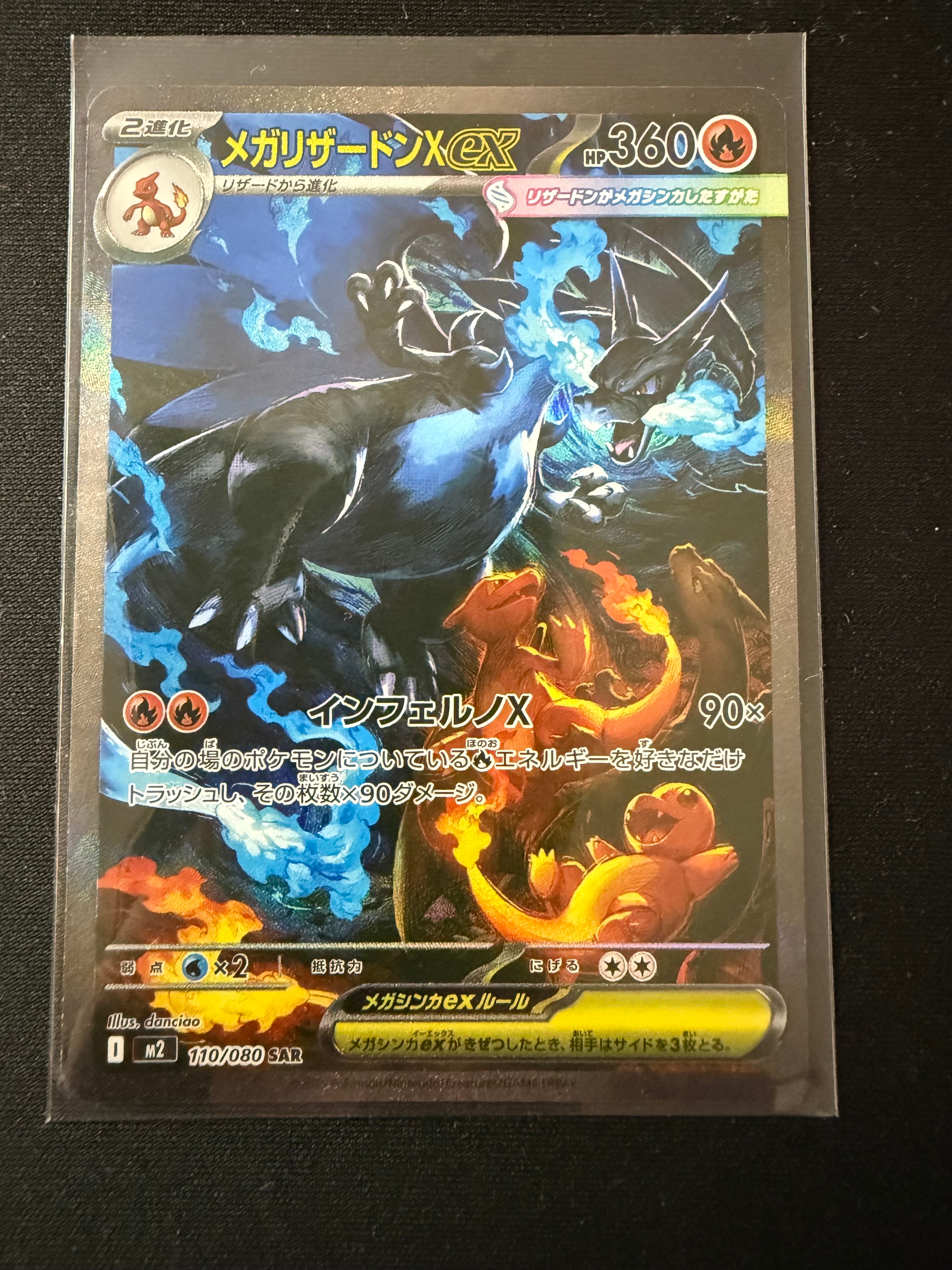 メガリザードンXex SAR [M2 110/080](拡張パック「インフェルノX」)