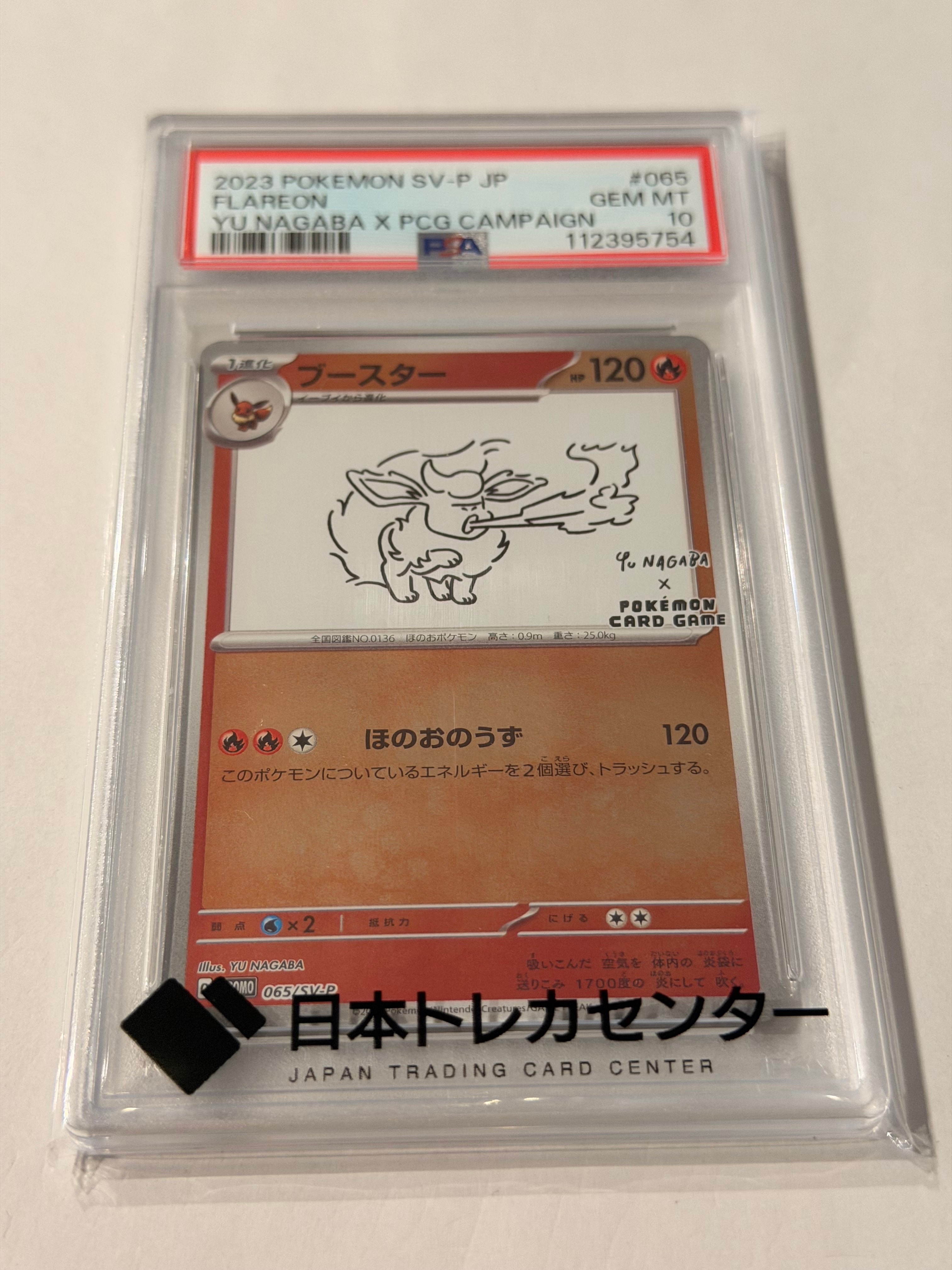 ブースター: プロモ [SV-P 065](「YU NAGABA×ポケモンカードゲーム」プロモーションカード「SV-P」)