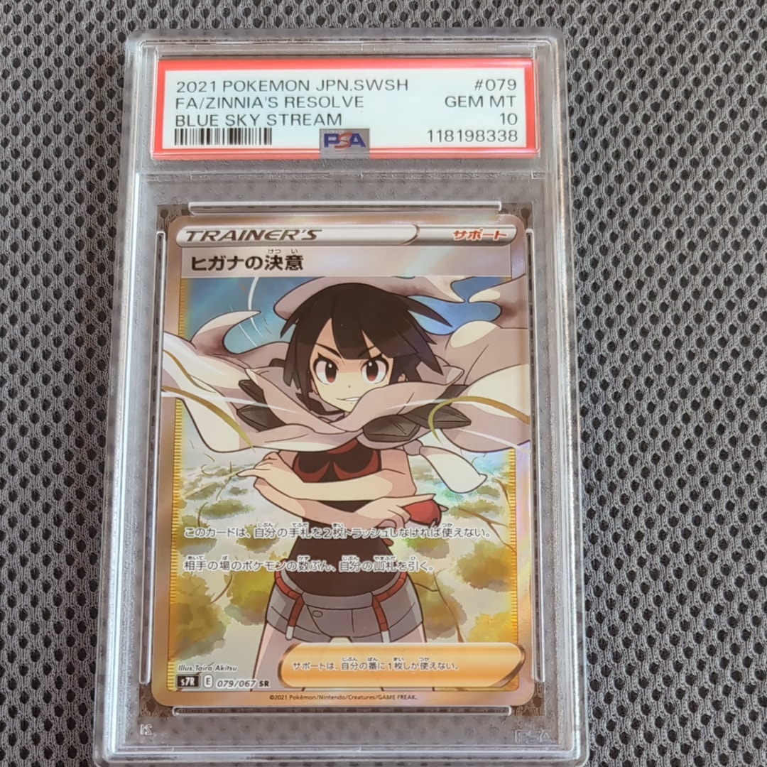ヒガナの決意 SR[S7R 079/067](拡張パック「蒼空ストリーム」)