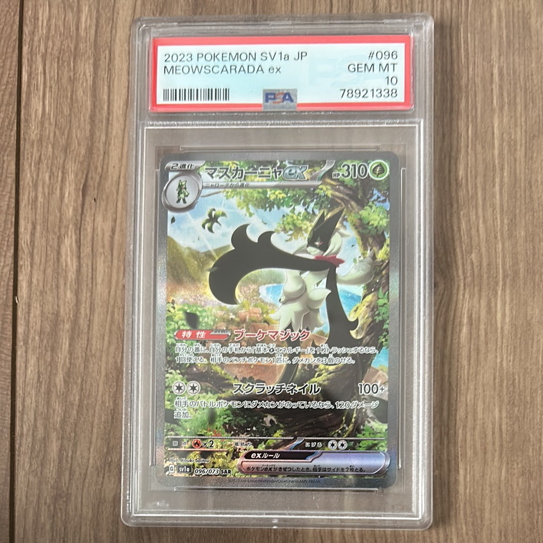 マスカーニャex SAR[SV1a 096/073](スカーレット&バイオレット 拡張パック「トリプレットビート」)