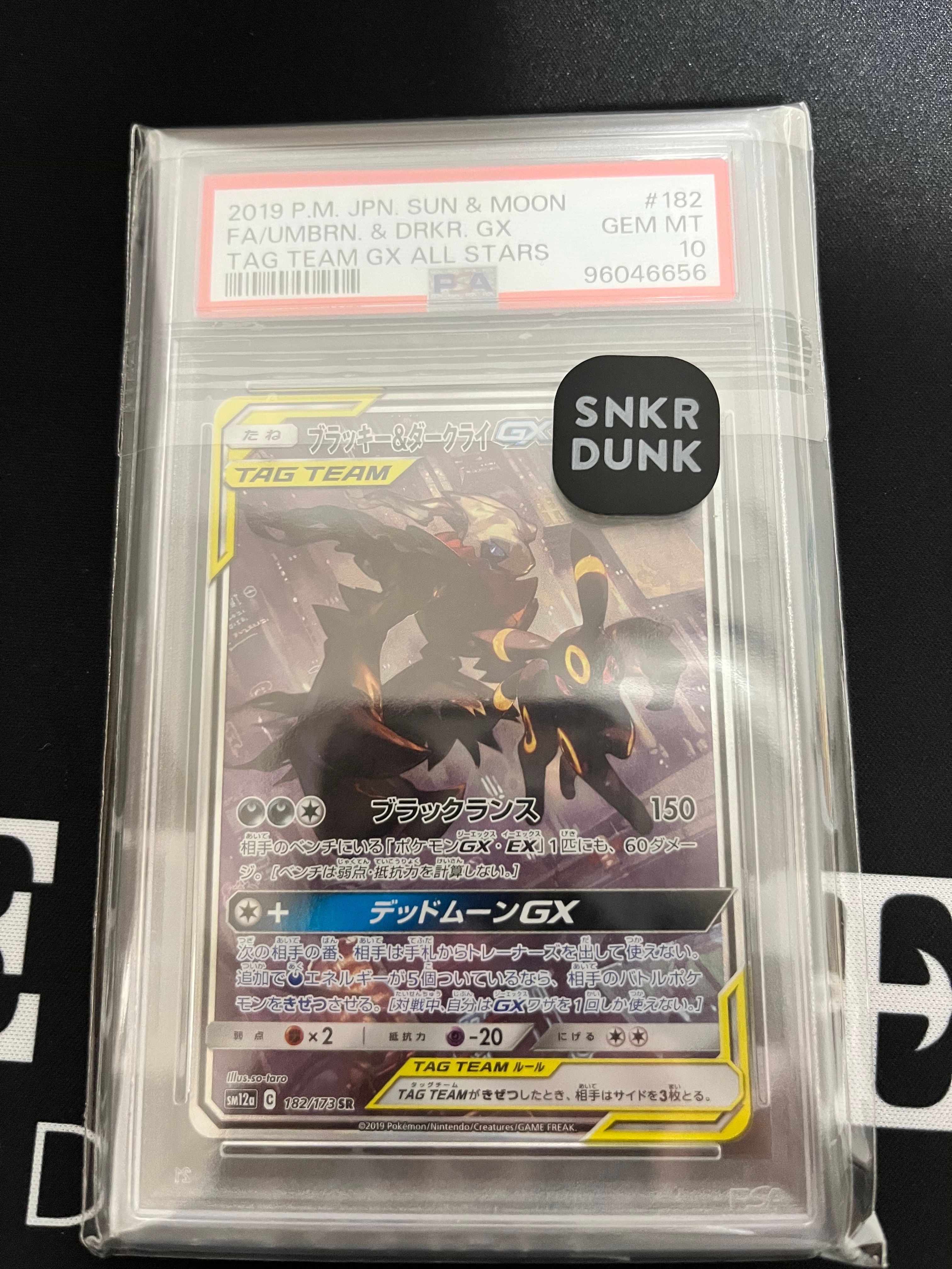 ブラッキー&ダークライGX SR: SA[SM12a 182/173](ハイクラスパック「TAG TEAM GX タッグオールスターズ」)