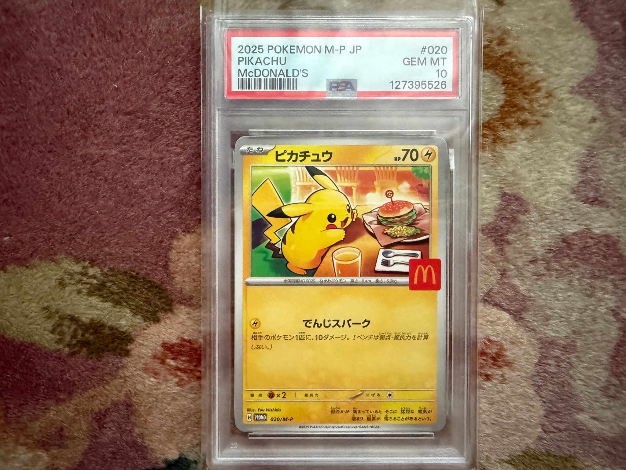 PSA10】ピカチュウ P [M-P 020](プロモカードパック「マクドナルド