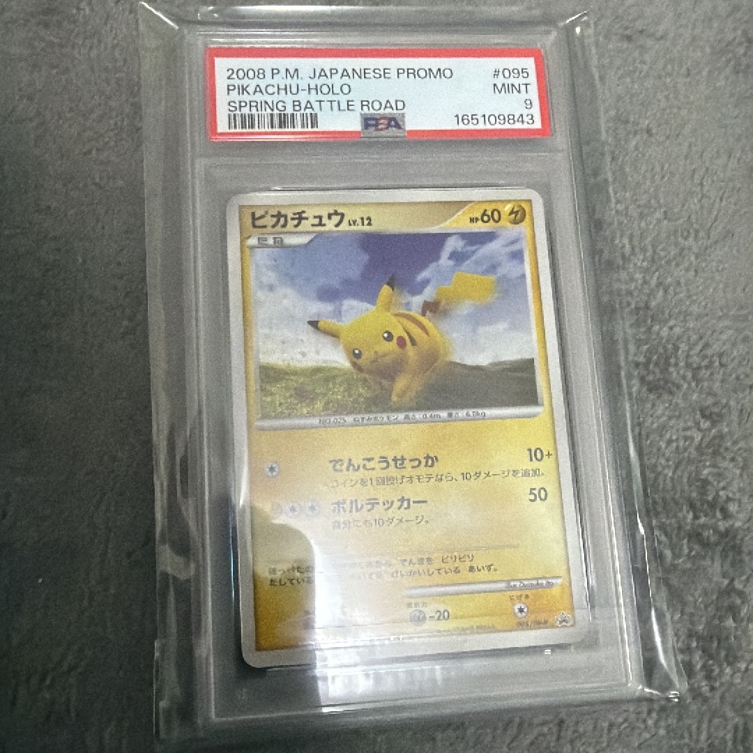 PSA9】ピカチュウLV.12 [DP-P 095](プロモーションカード「バトル