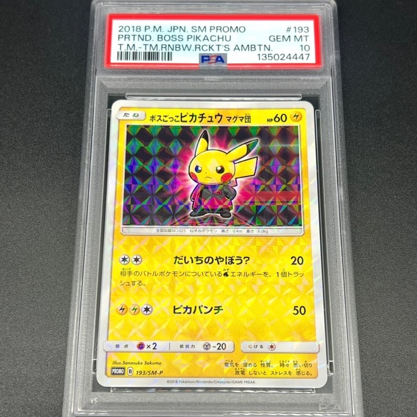 PSA10】ボスごっこピカチュウ マグマ団: プロモ[SM-P 193 PSA10】ボスごっこピカチュウ マグマ団: プロモ[SM-P 193