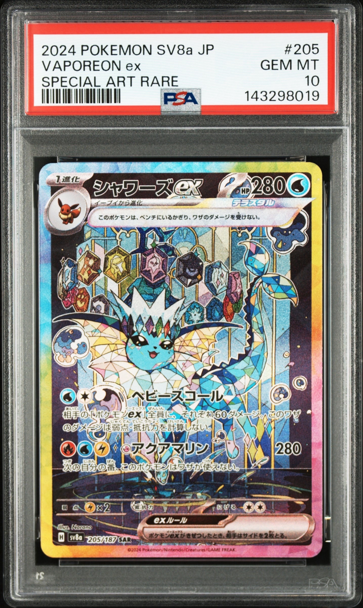 シャワーズ PSA10のおすすめアイテム（81ページ目） | 通販・相場は