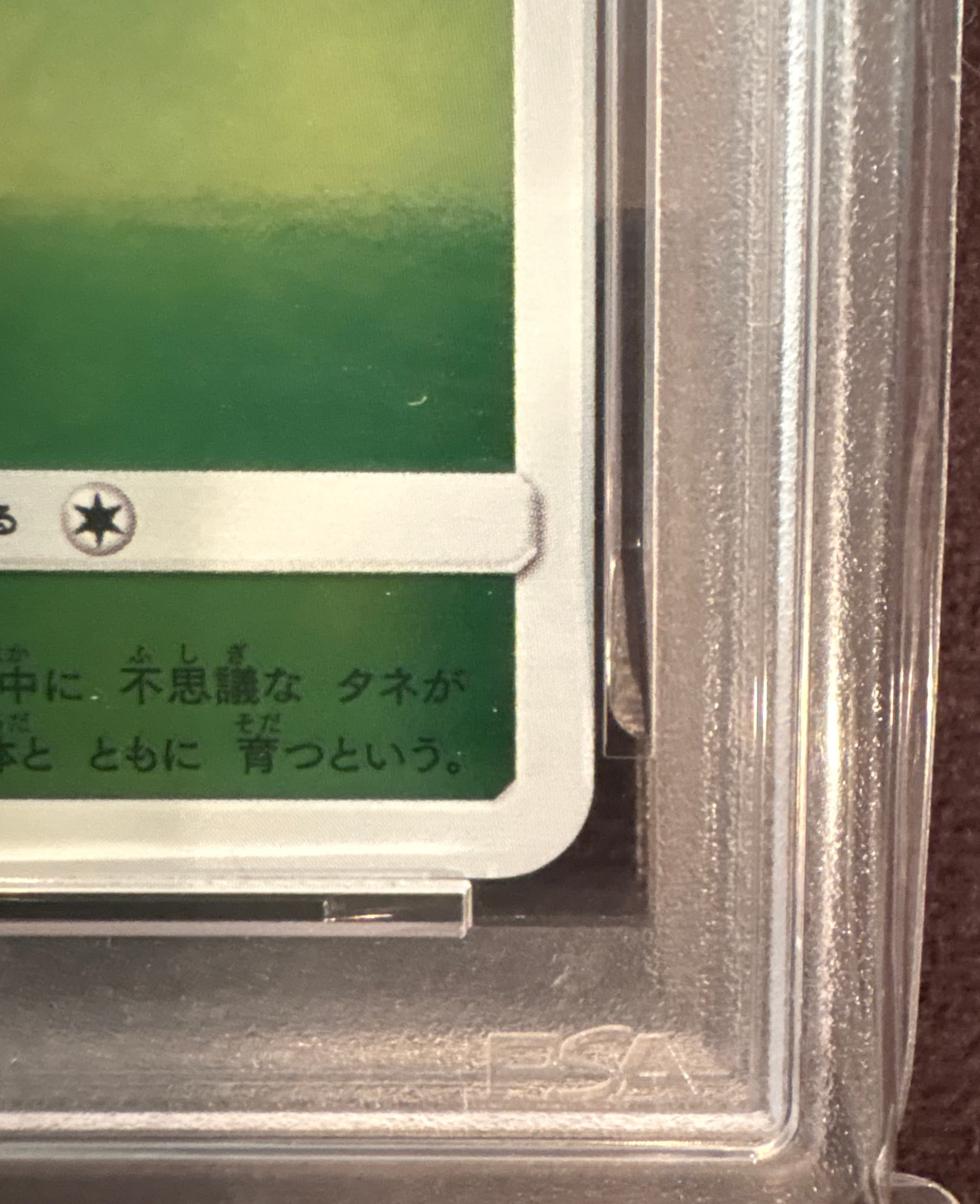 PSA10】フシギダネ C [SMP2 002/024](ムービースペシャルパック「名