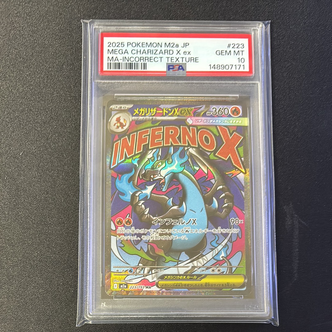 メガリザードンXex MA :中国語箔押しエラー [M2a 223/193](ハイクラスパック「MEGAドリームex」)