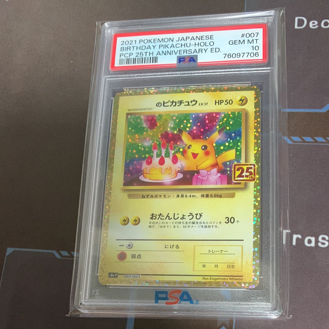 _のピカチュウ: プロモ (お誕生日ピカチュウ) [S8a-P 007/025](プロモカードパック 25th ANNIVERSARY edition)