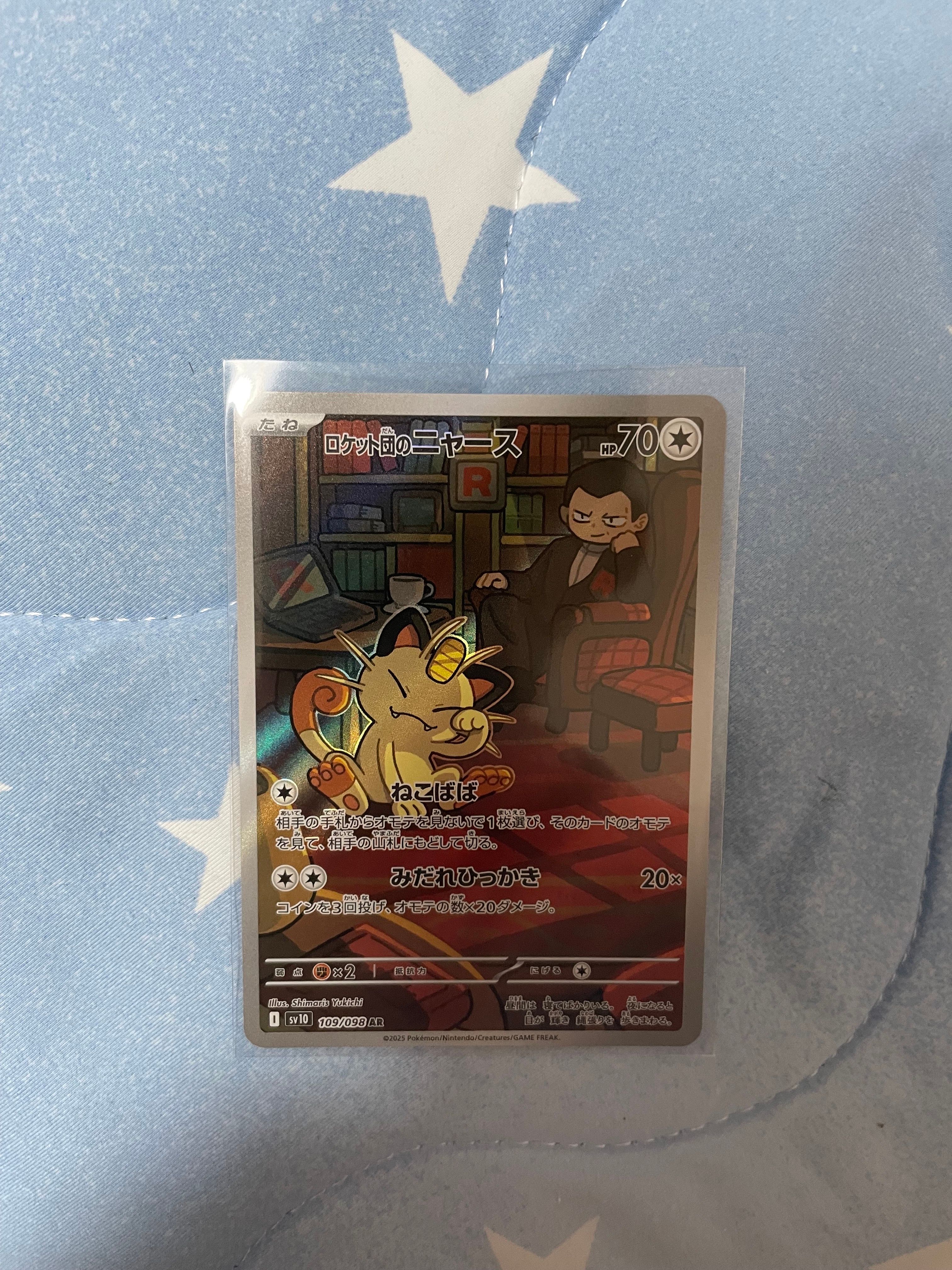 ロケット団のニャース AR [SV10 109/098](拡張パック「ロケット団の栄光」)